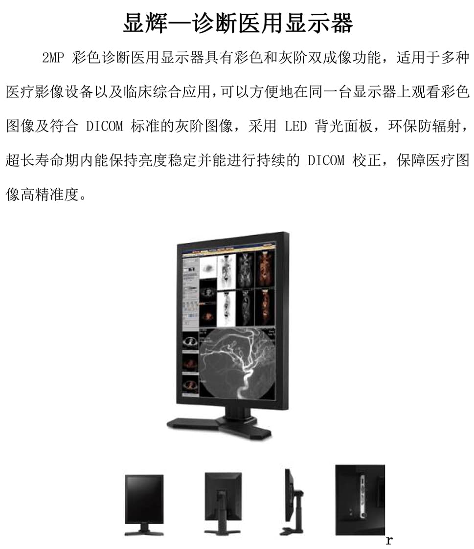  显辉C2213 21.3 寸 2MP 彩色医用显示器 1