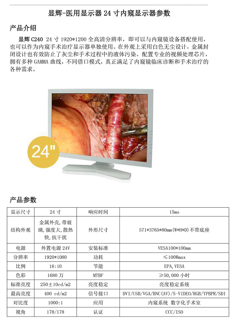 显辉C240 24寸内窥镜显示器 1