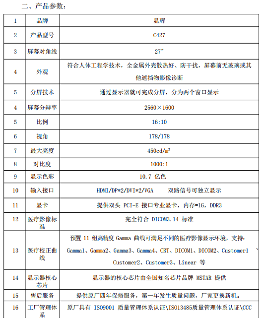  显辉C427 4MP 27寸一体双屏显示器 1