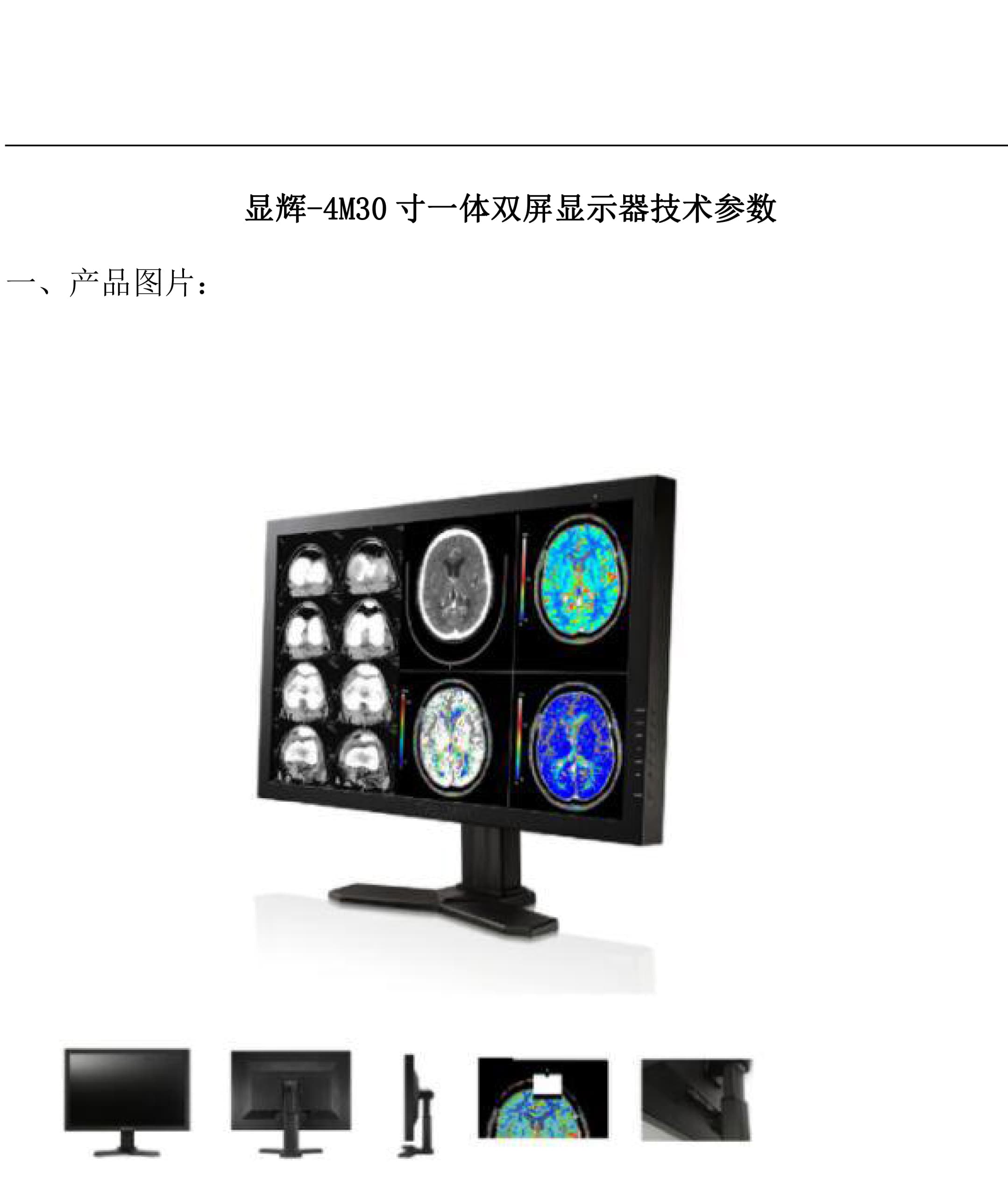 显辉C430 4MP 30寸一体双屏显示器 1