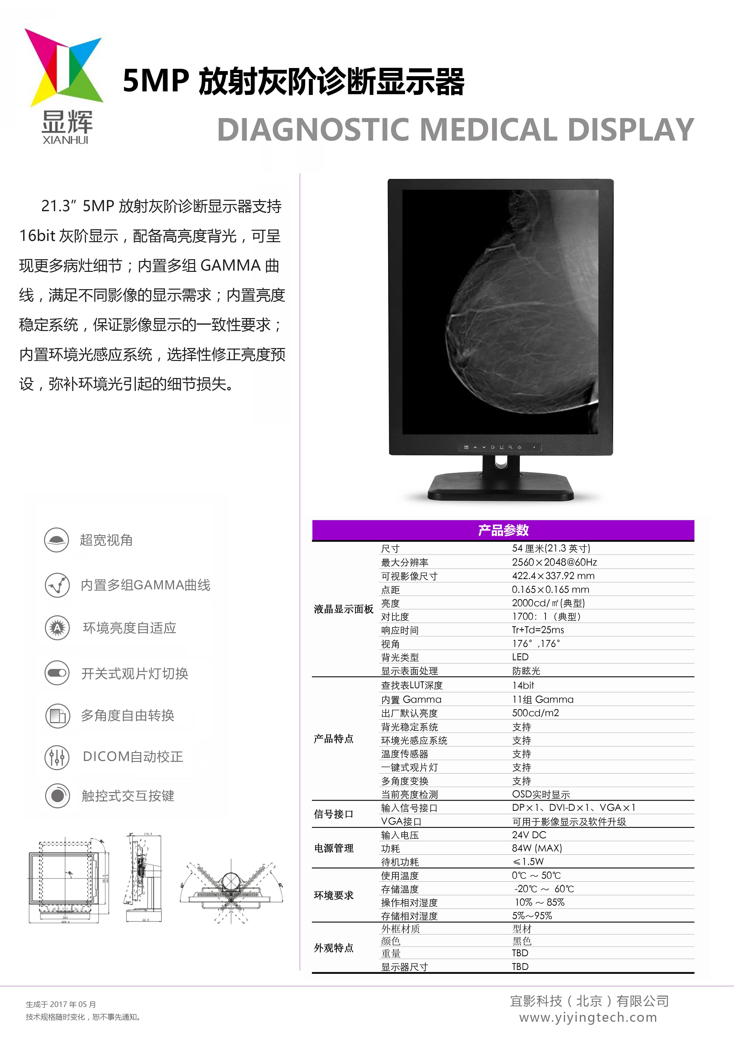  显辉G5213 21.3 寸 5MP 灰阶医用显示器 1