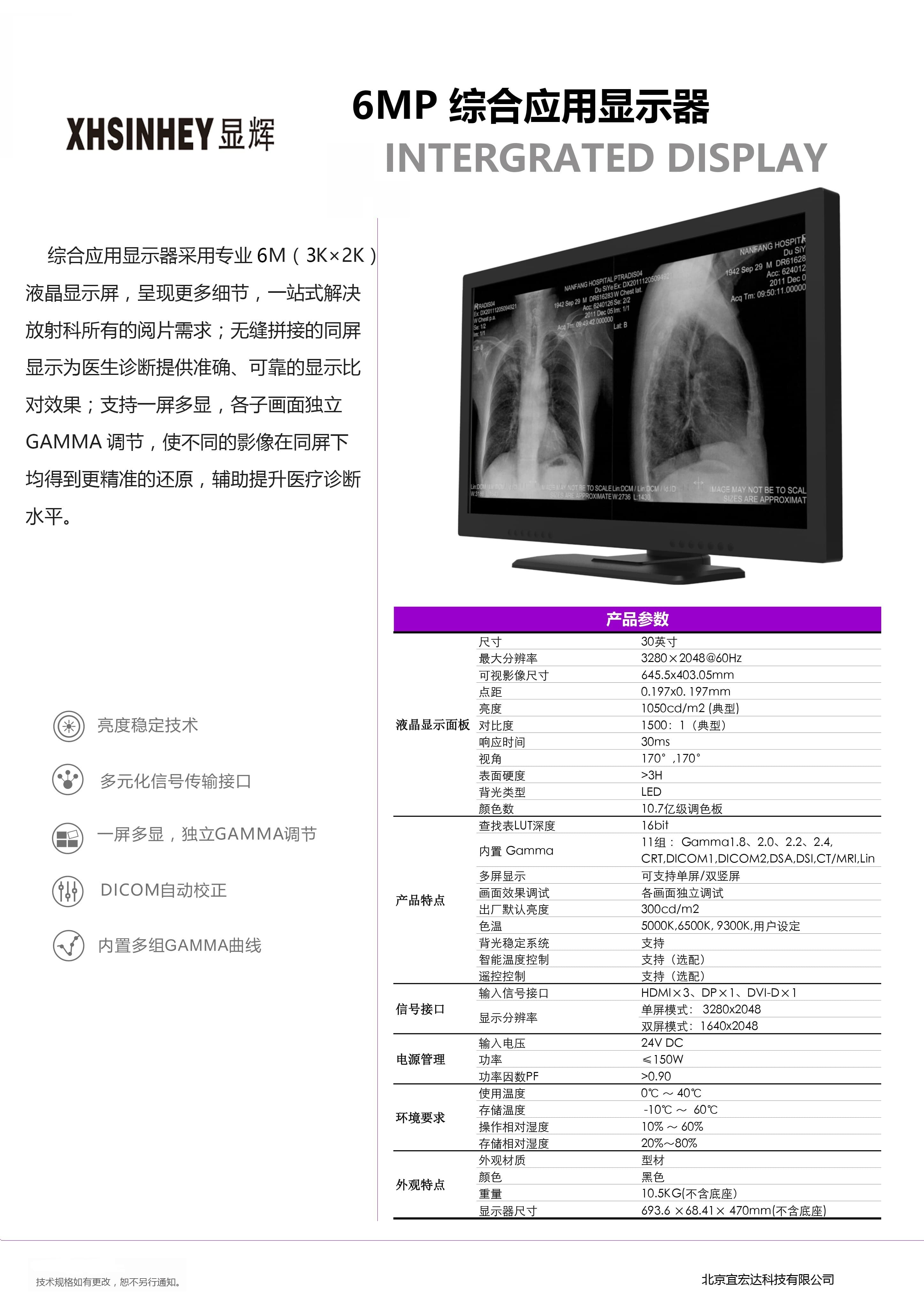 显辉C630 6M 30寸综合医用显示器 1