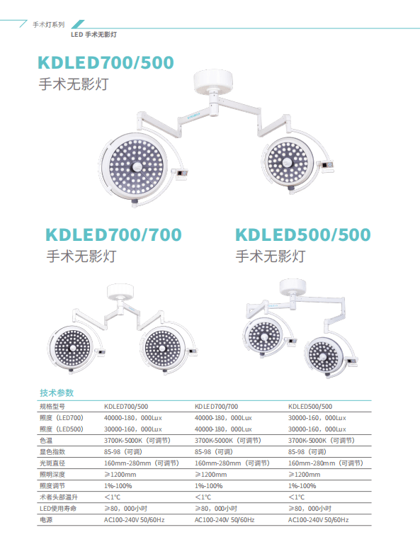 LED手术无影灯KDLED700/500手术无影灯 1