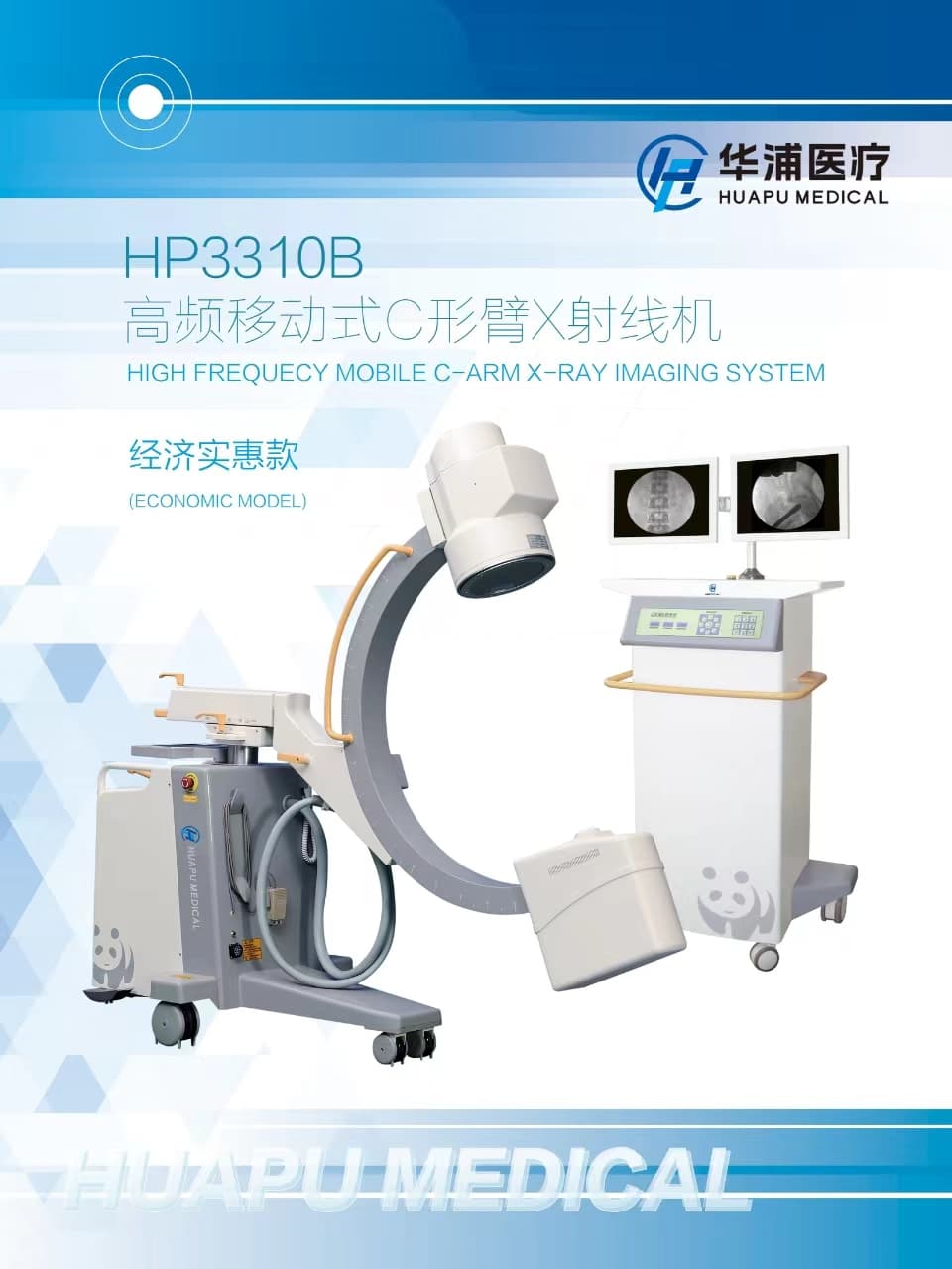 华浦医疗HP3310B高频移动式C形臂X射线机（仅供国外客户） 1