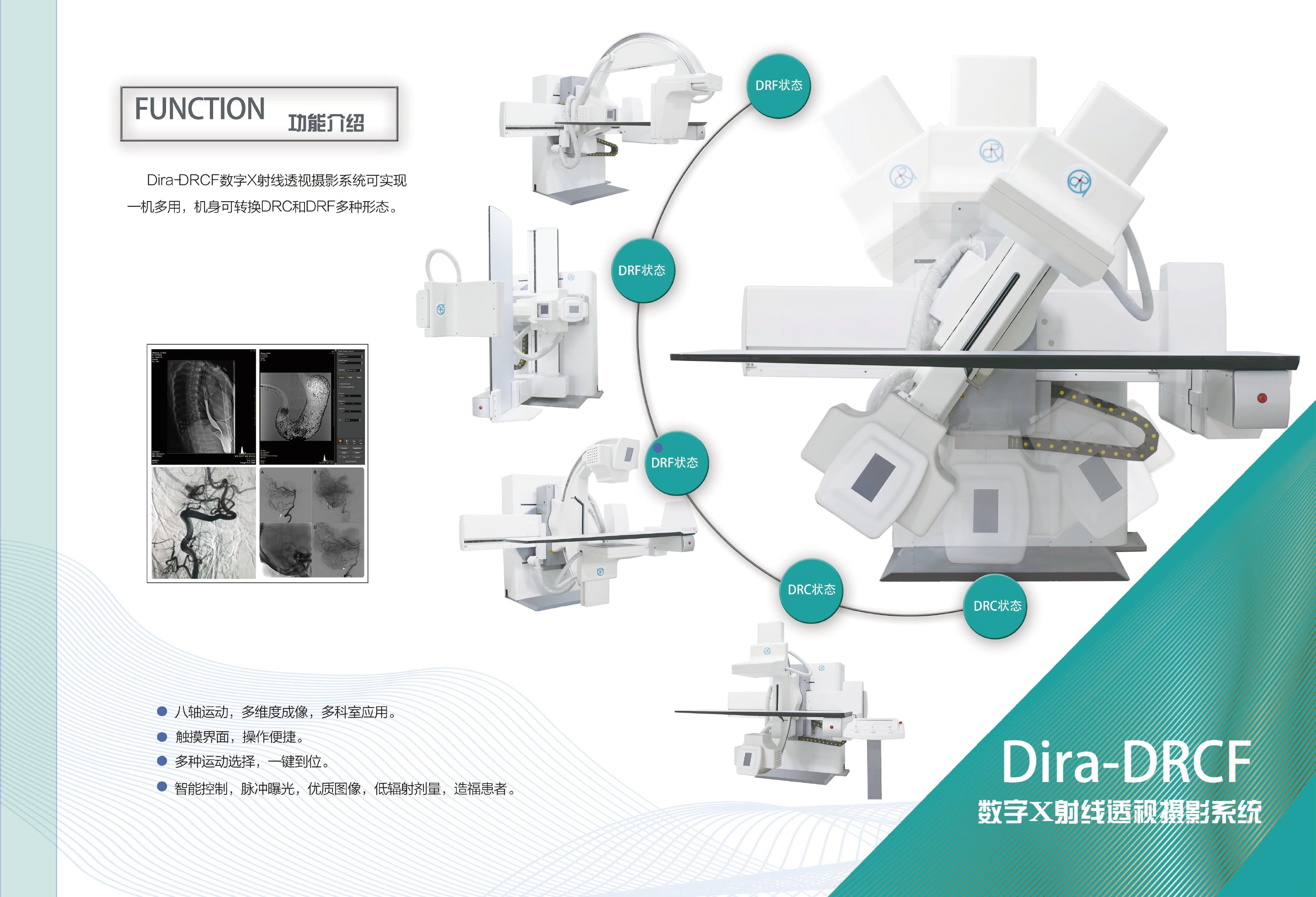 迪纳Dira-DRCF数字X射线透视摄影系统 4