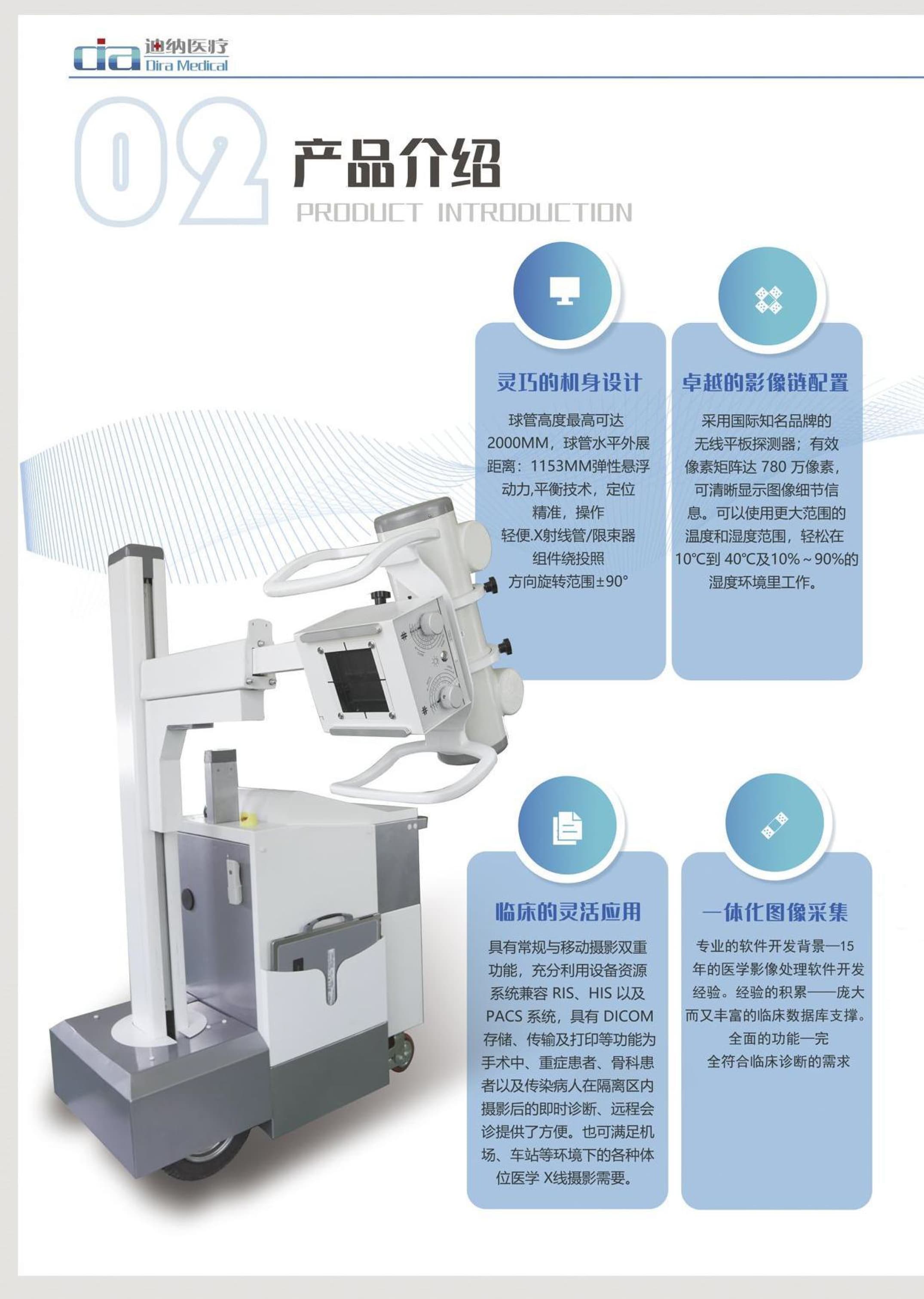迪纳Dira-M20移动式数字化X射线摄影系统 1