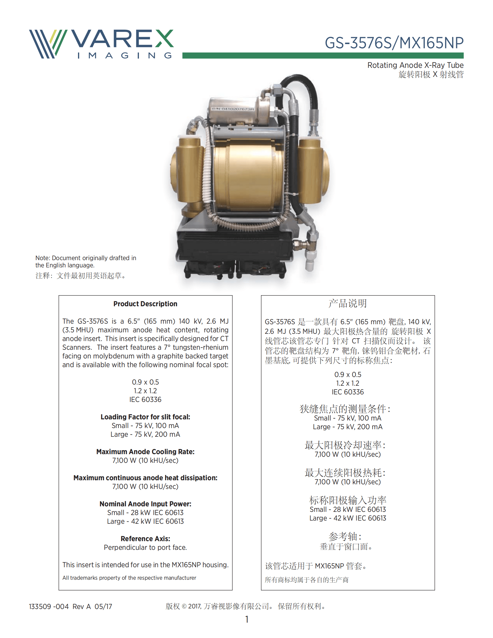 万睿视Varex原瓦里安GS-3576S CT球管 1