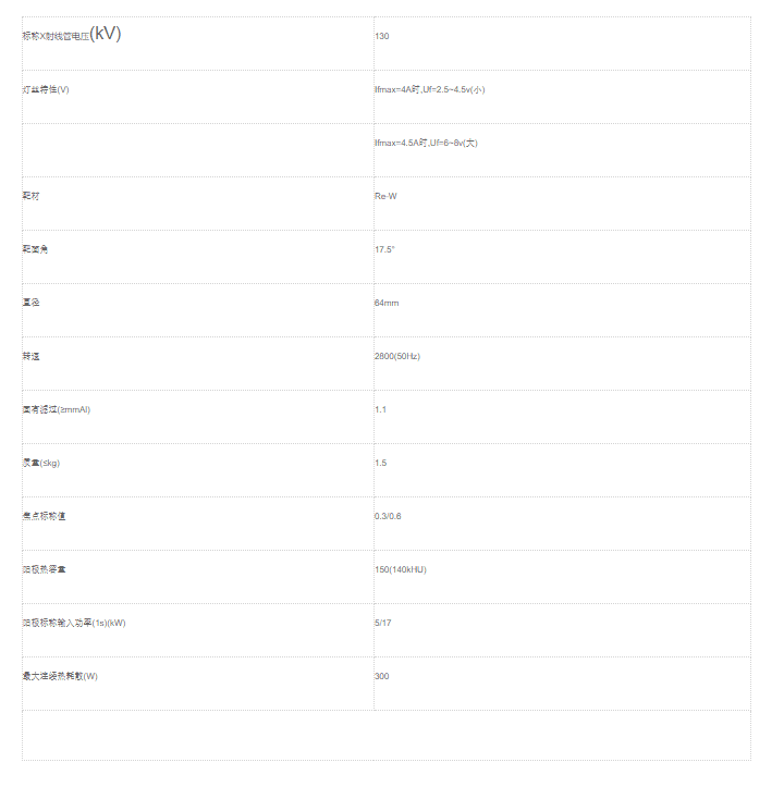 杭州万东XD56-11、32/130球管管芯 1