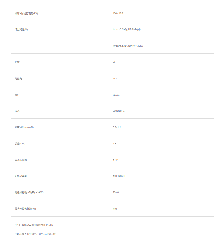 杭州万东XD51-20、40/100 XD51-20、40/125球管管芯 1