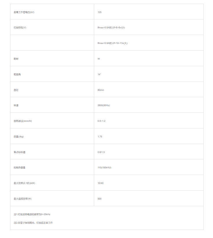 杭州万东XD51-10、40/125球管管芯 2
