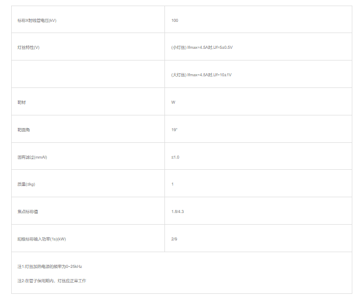 杭州万东XD9-4/100球管管芯 1