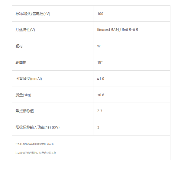 杭州万东XD1-3/100球管 1