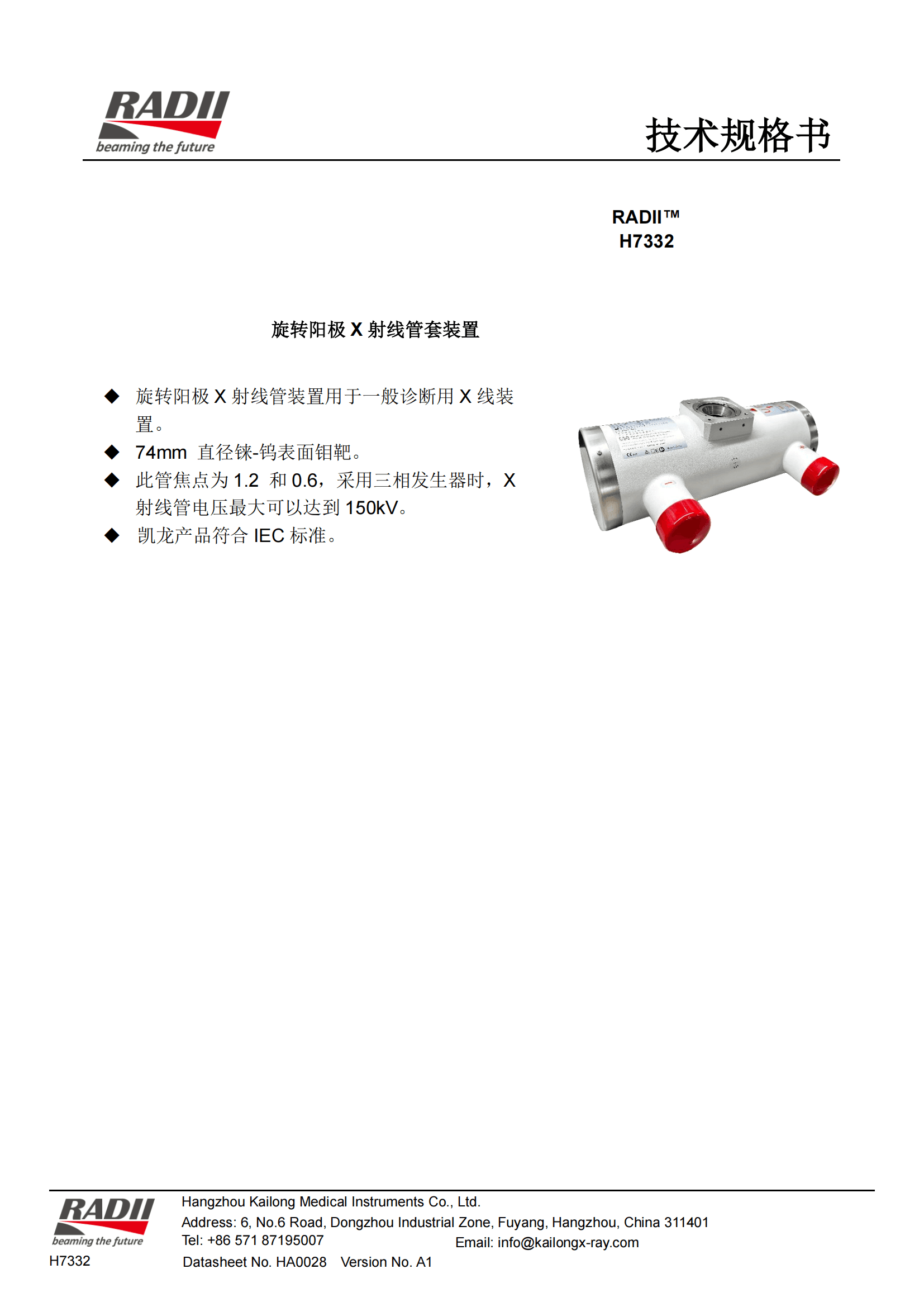 凯龙 H7332 X射线管 1