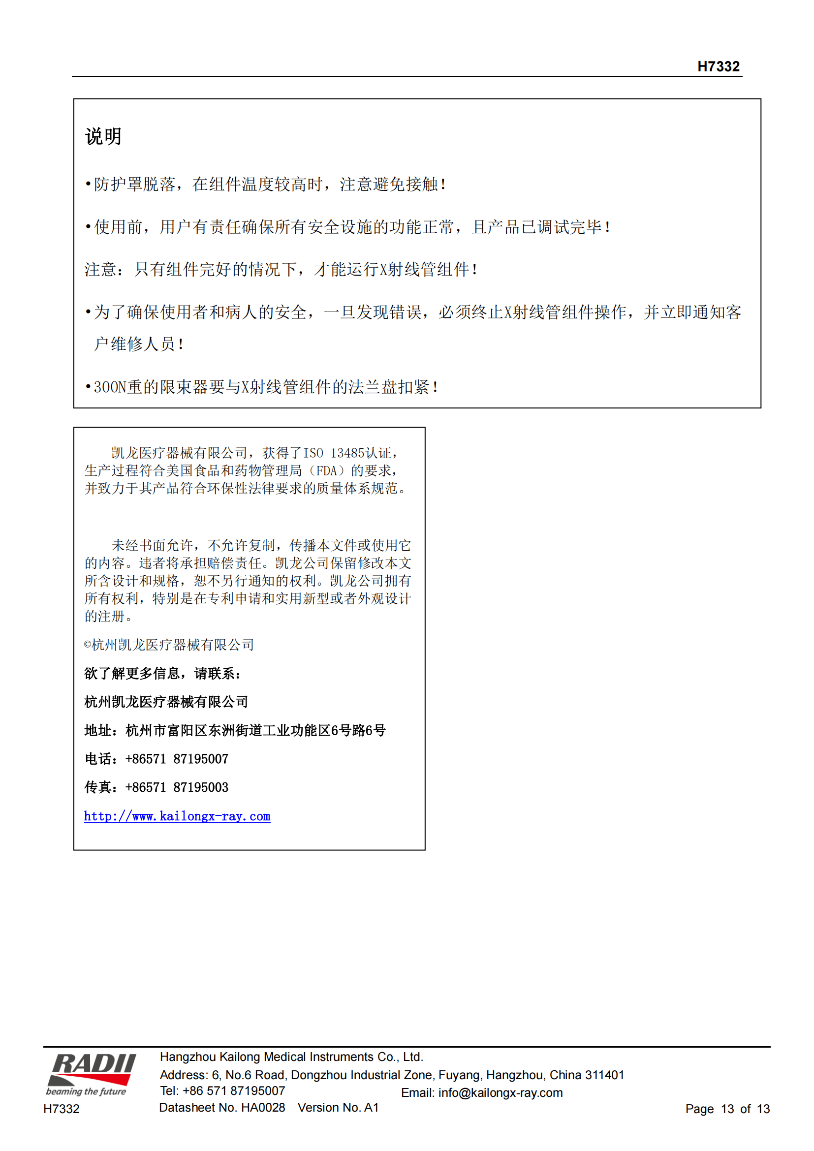 凯龙 H7332 X射线管 12