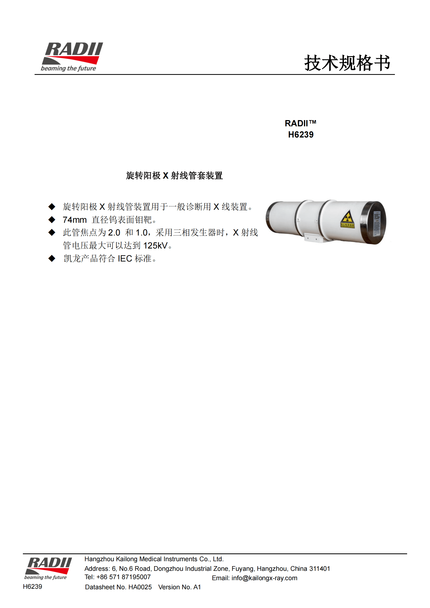 凯龙 H6239 X射线管 1