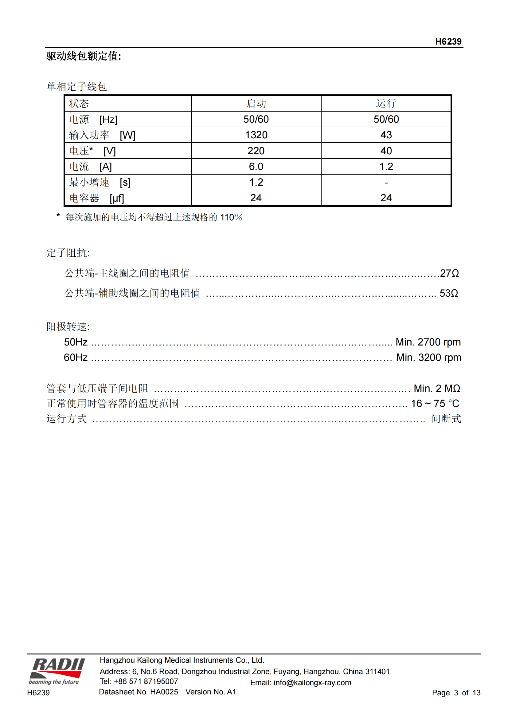 凯龙 H6239 X射线管 3