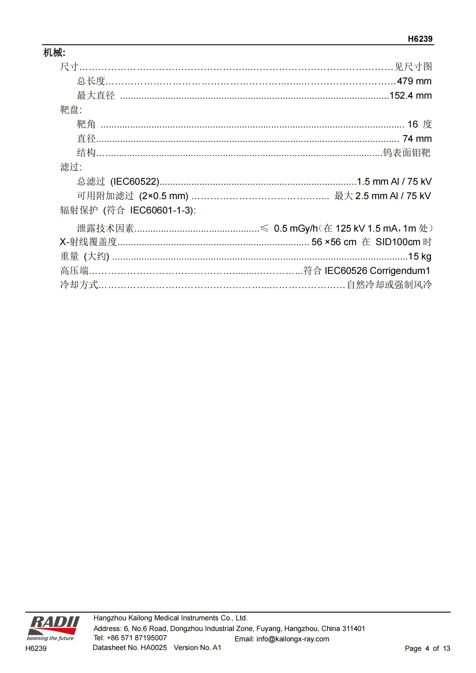 凯龙 H6239 X射线管 4