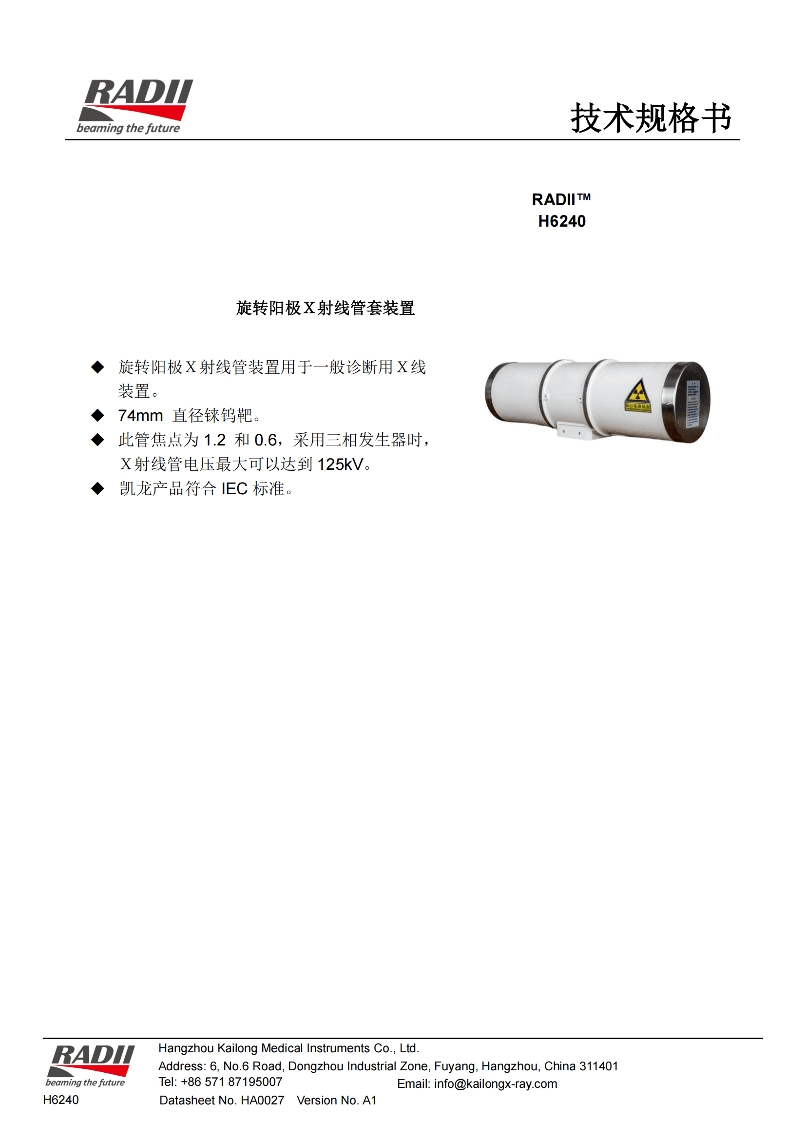 凯龙 H6240 X射线管 1