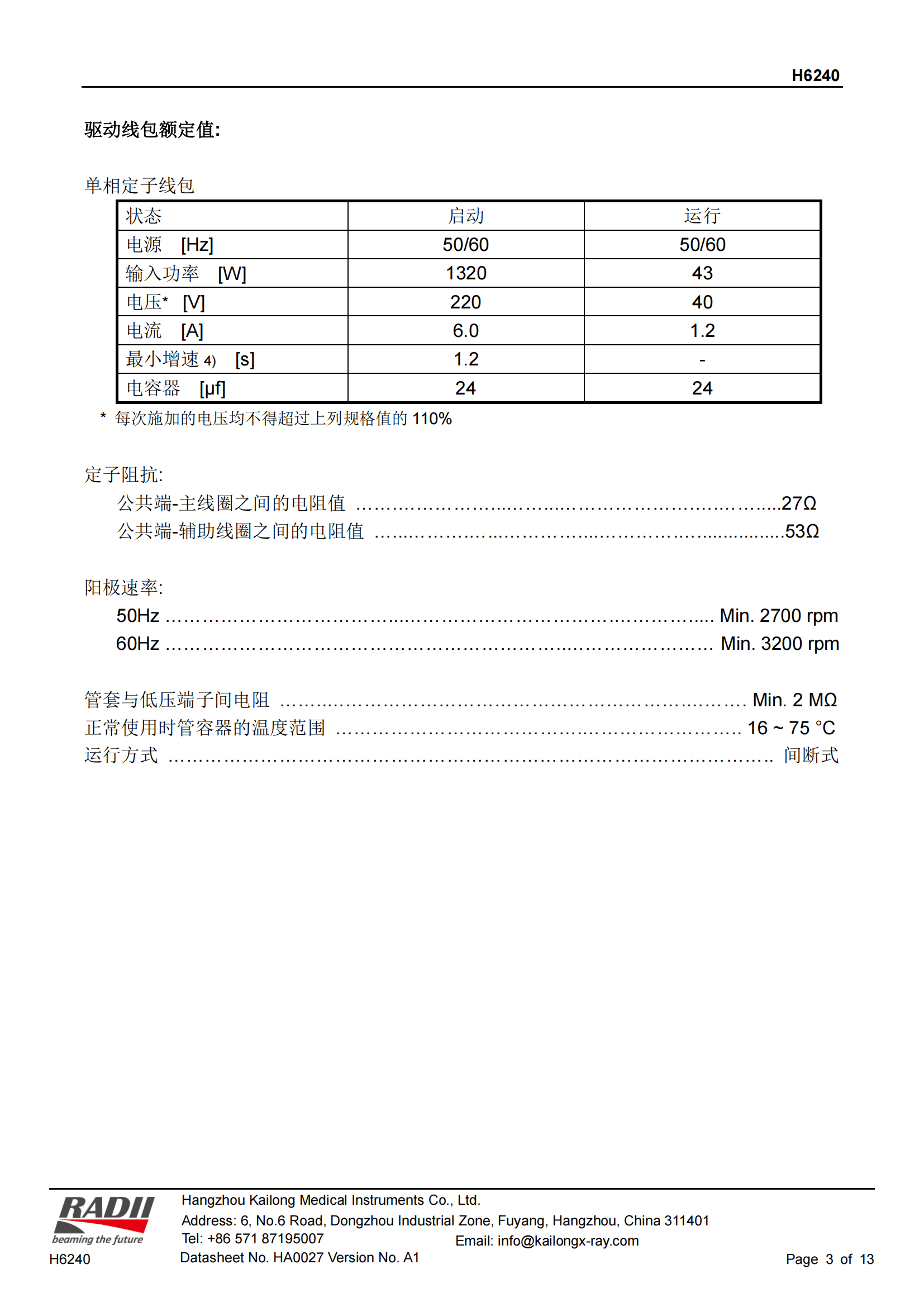 凯龙 H6240 X射线管 3