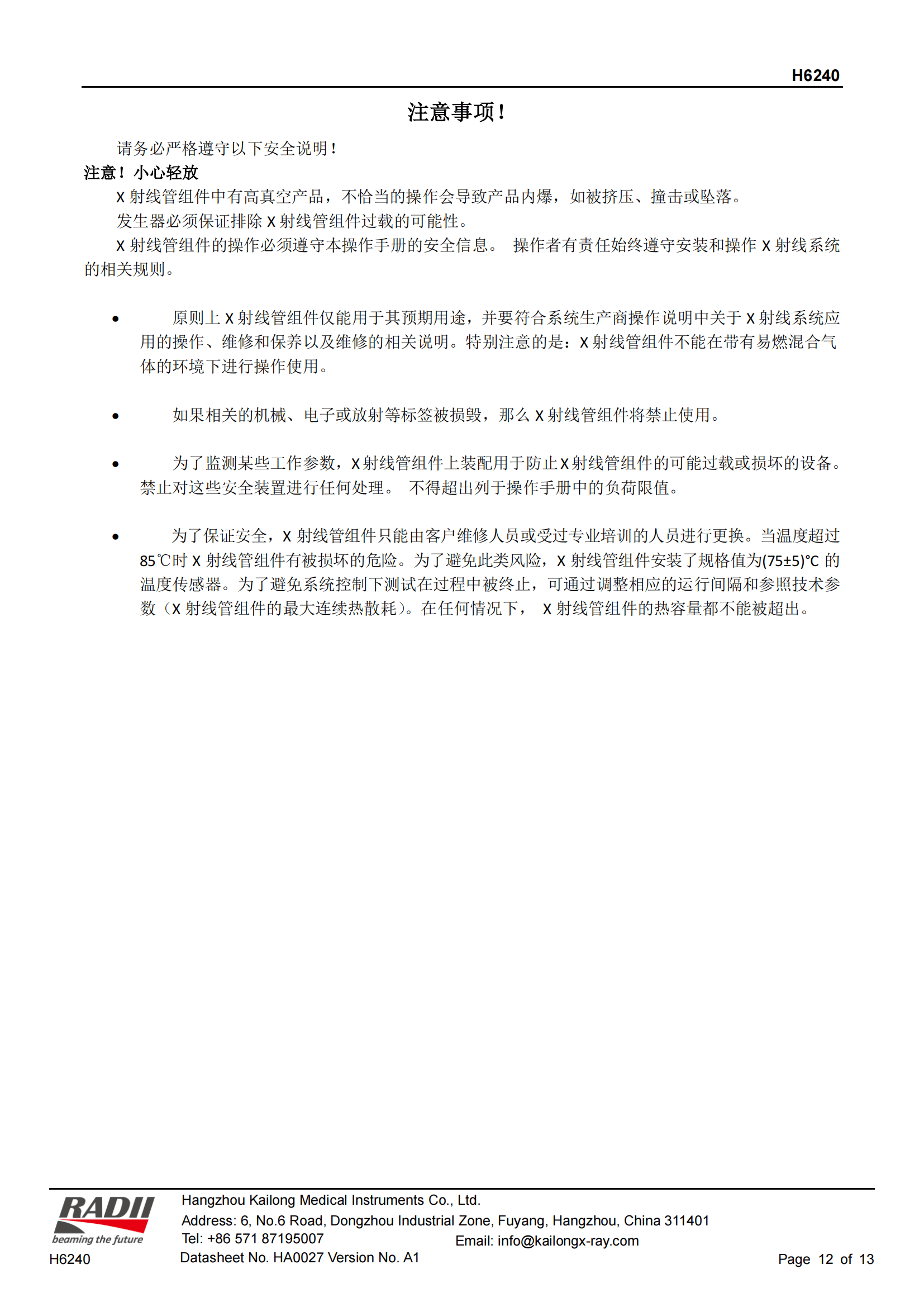 凯龙 H6240 X射线管 12