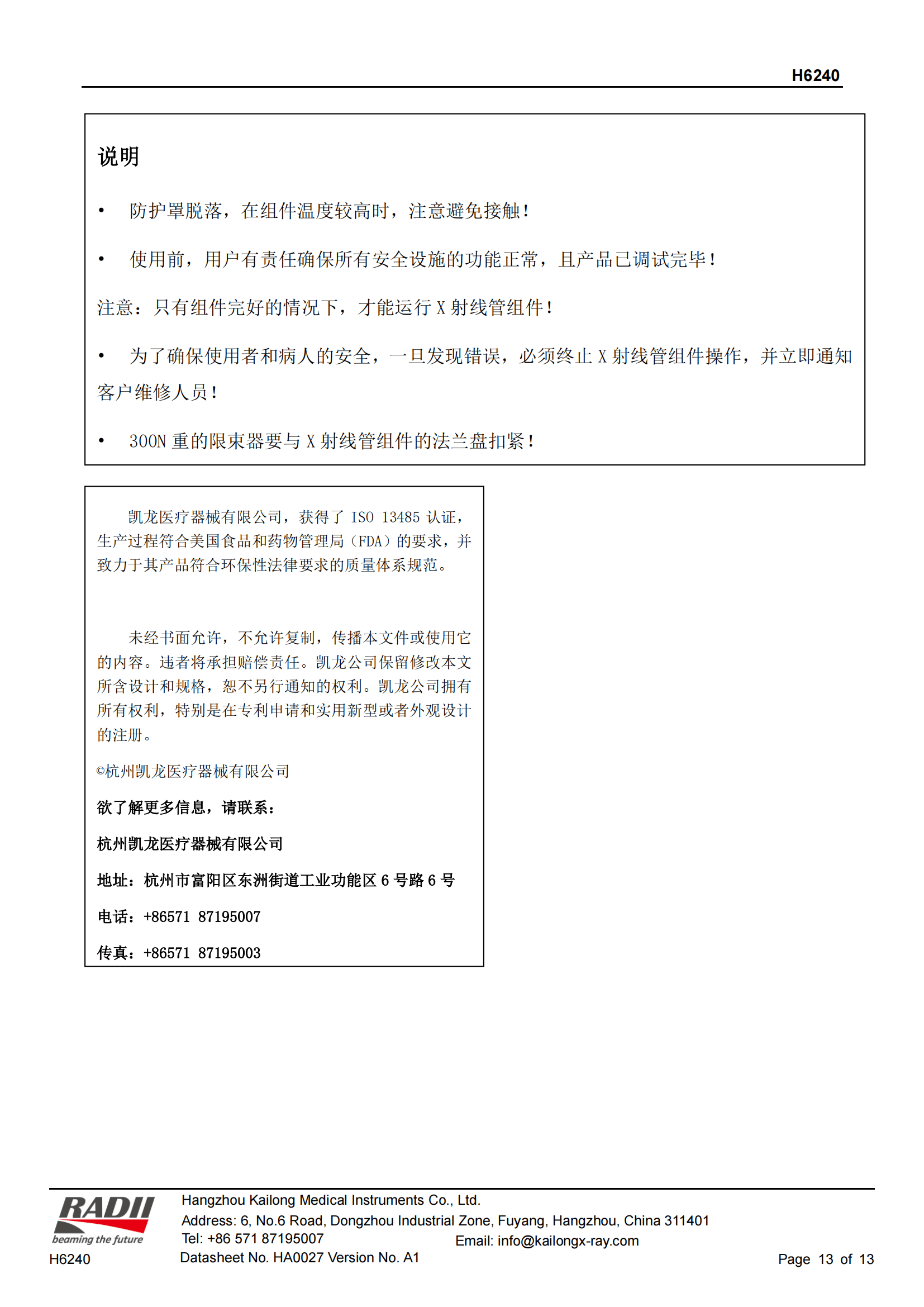 凯龙 H6240 X射线管 13