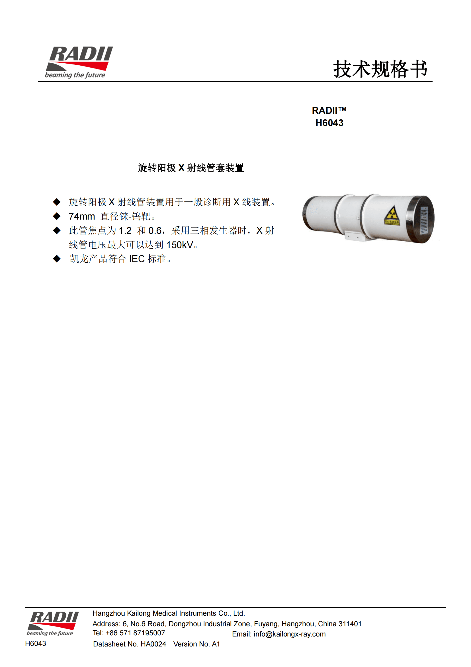 凯龙H6043X射线管 1