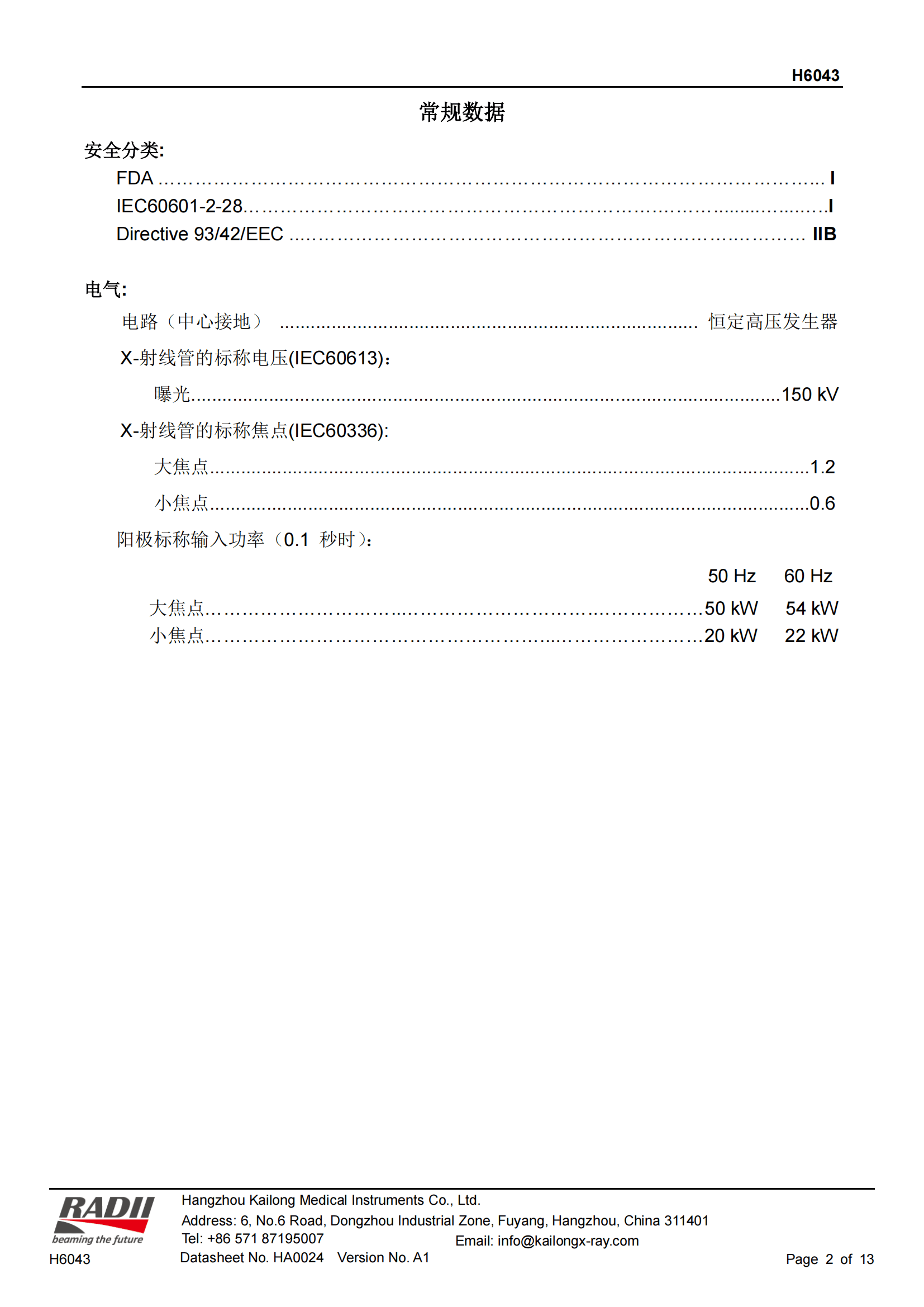 凯龙H6043X射线管 2