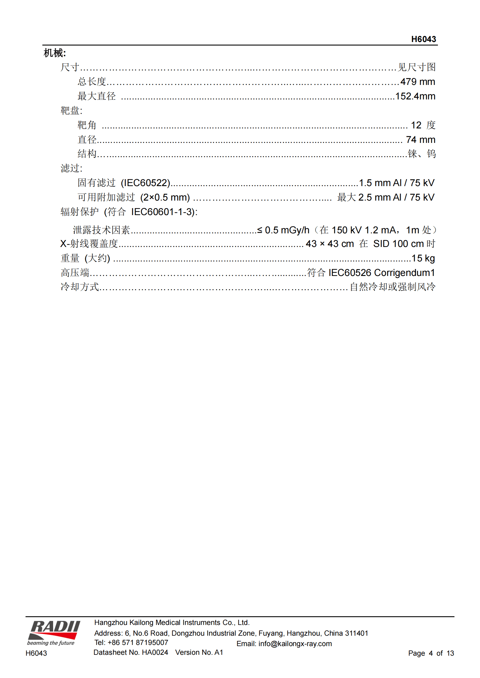 凯龙H6043X射线管 4
