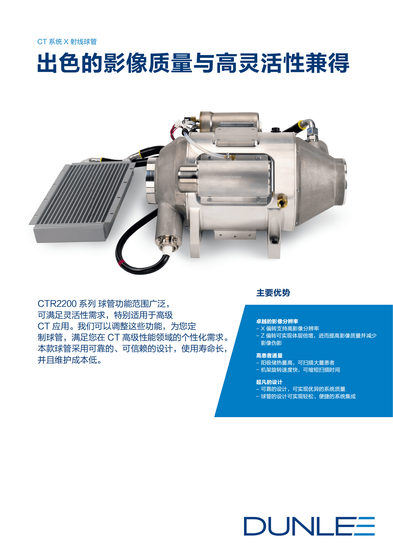 当立CTR2200 系列球管 1