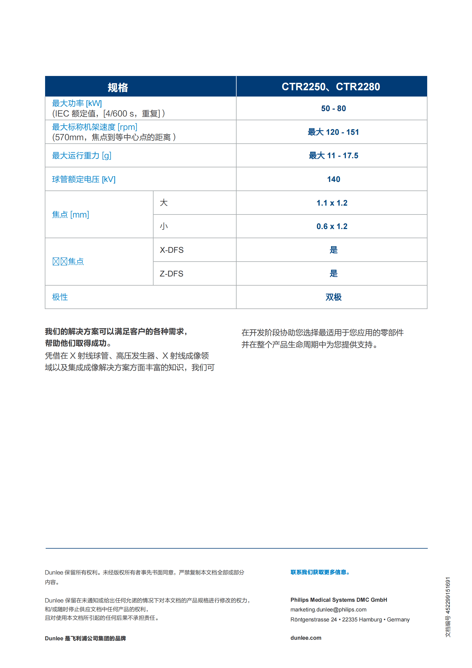 当立CTR2200 系列球管 2