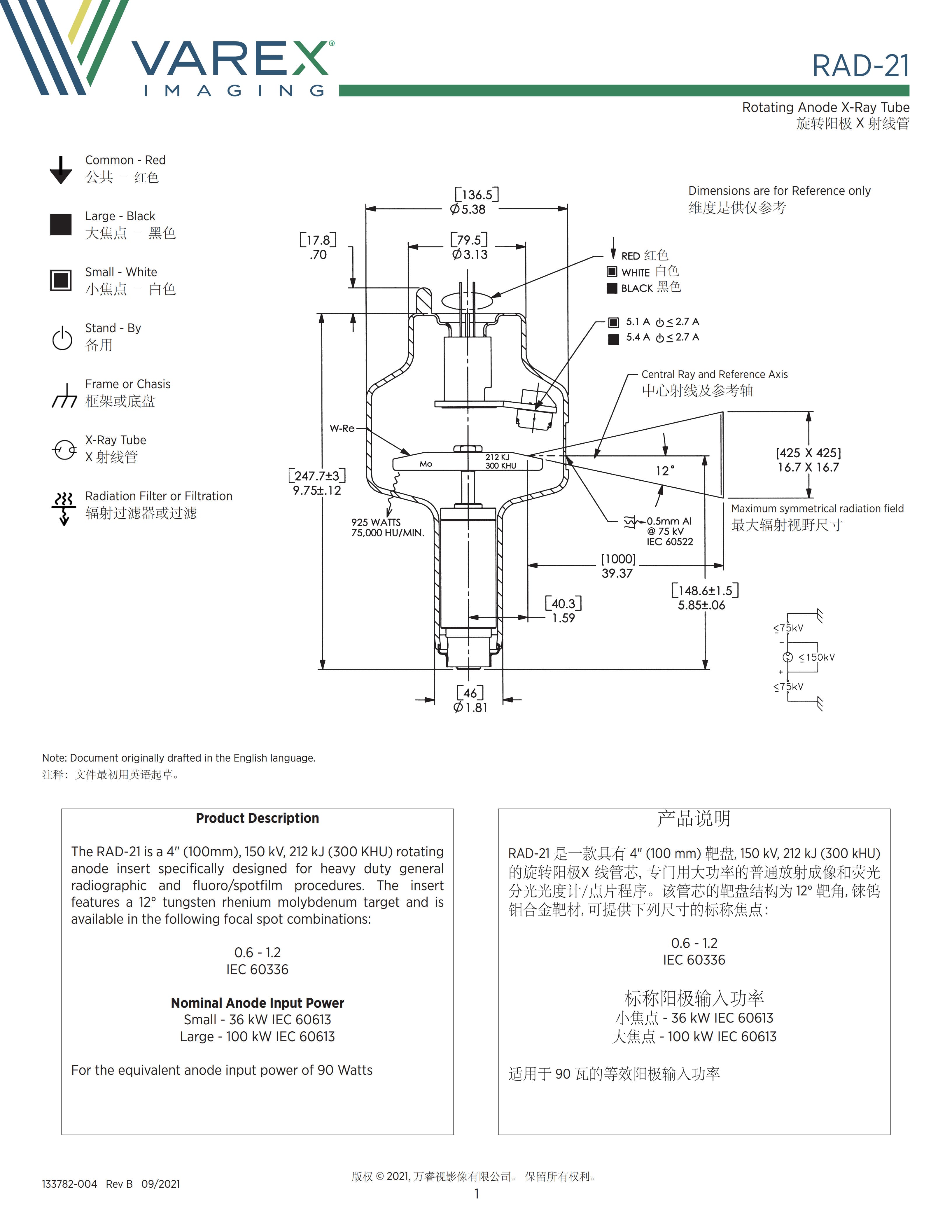 万睿视Varex原瓦里安RAD-21 球管 1