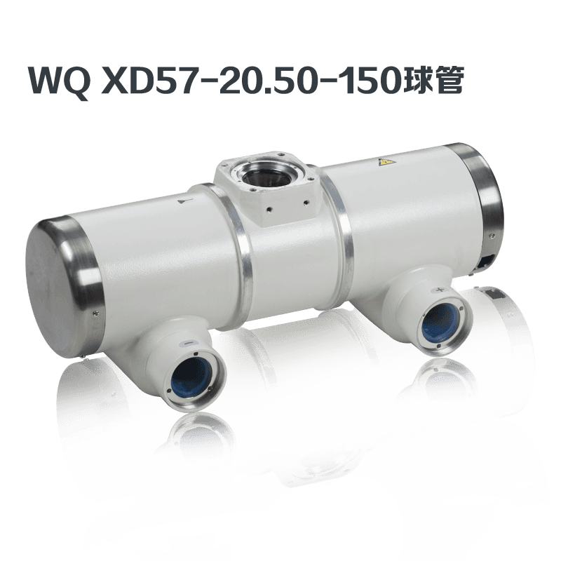  远志XD57-20.50-150球管