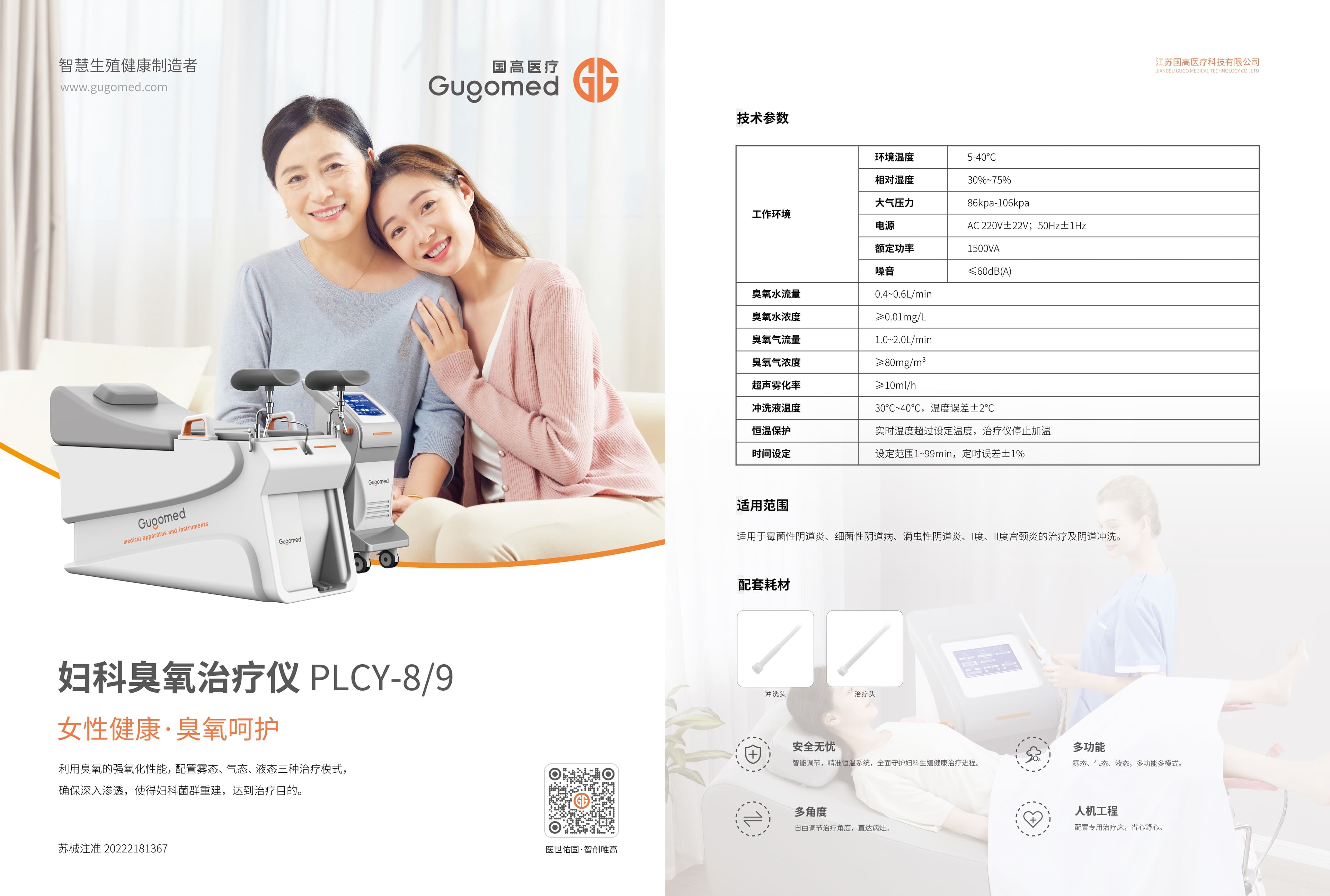 妇科臭氧治疗仪PLCY-9 1