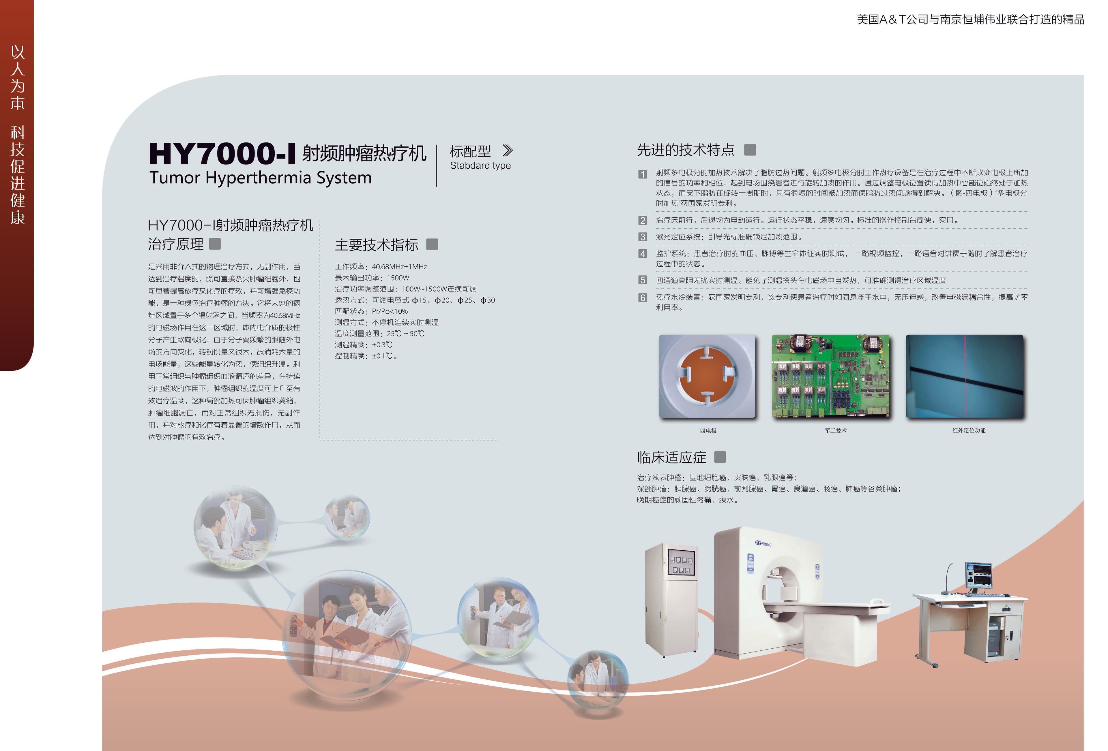 HY7000系列射频肿瘤热疗机 2