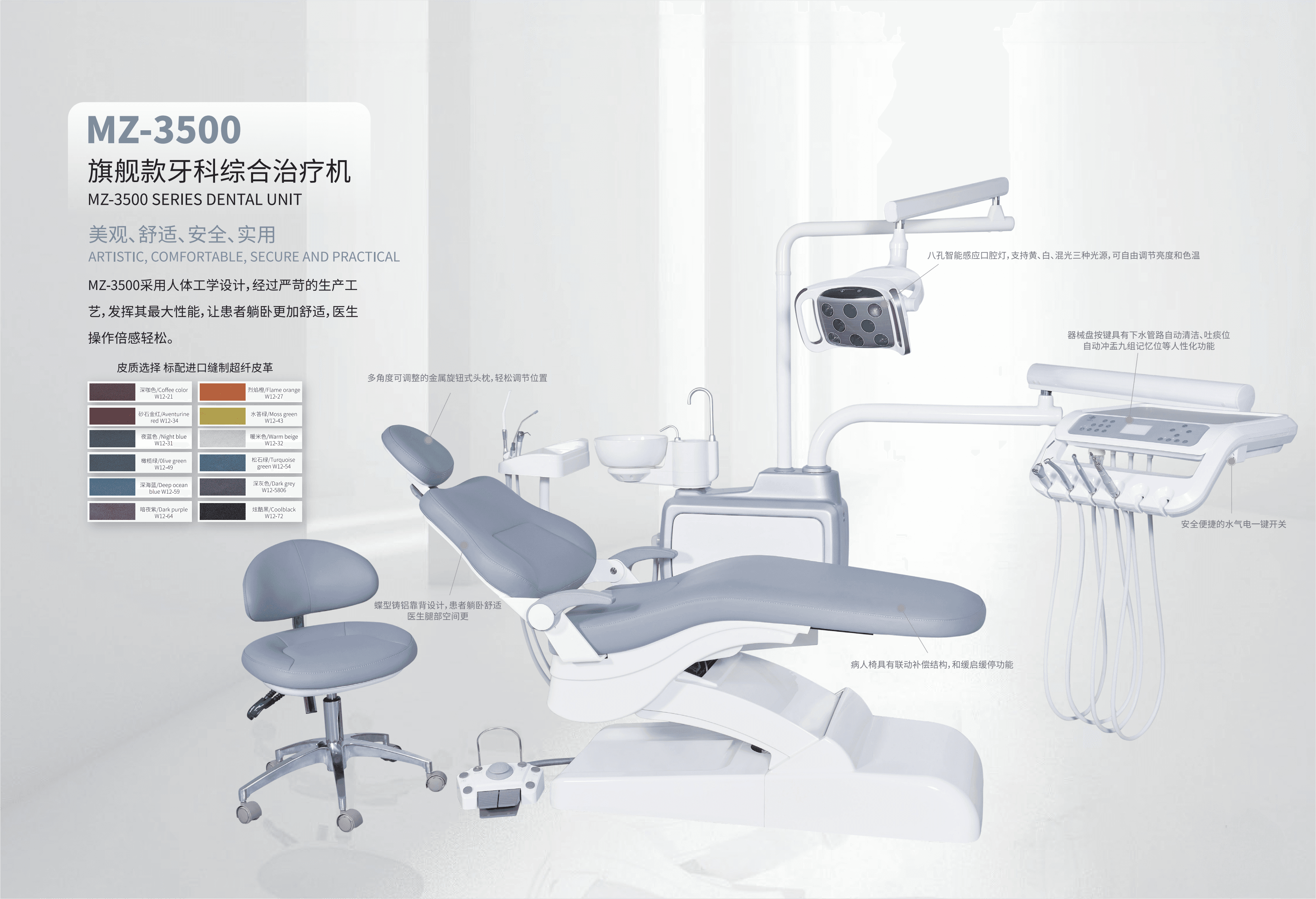 MZ-3500旗舰款牙科综合治疗机