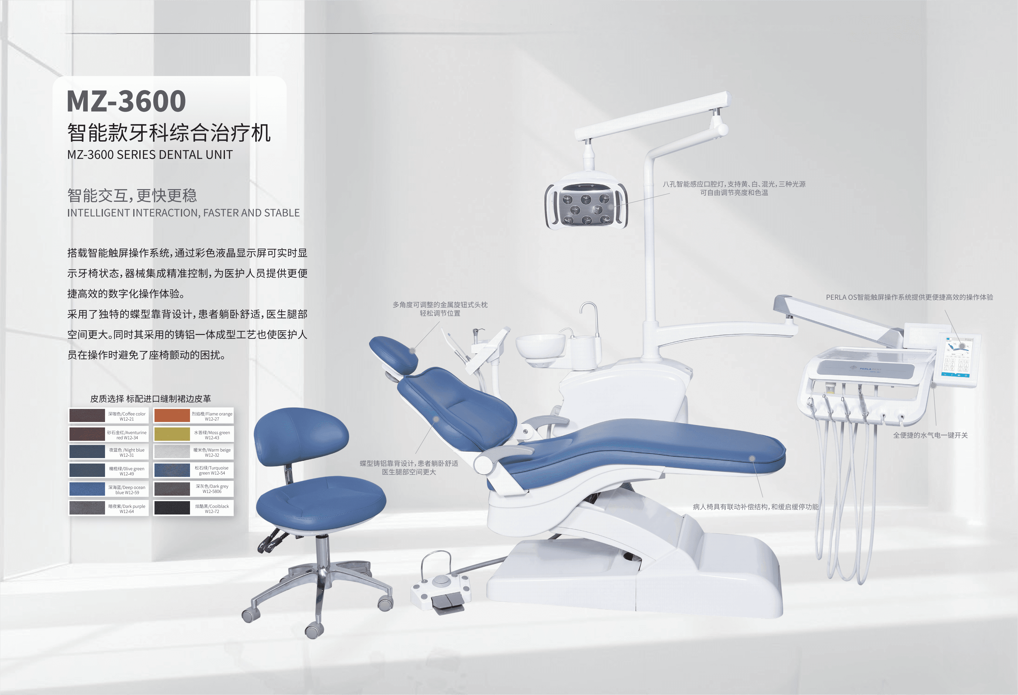 MZ-3600 智能款牙科综合治疗机