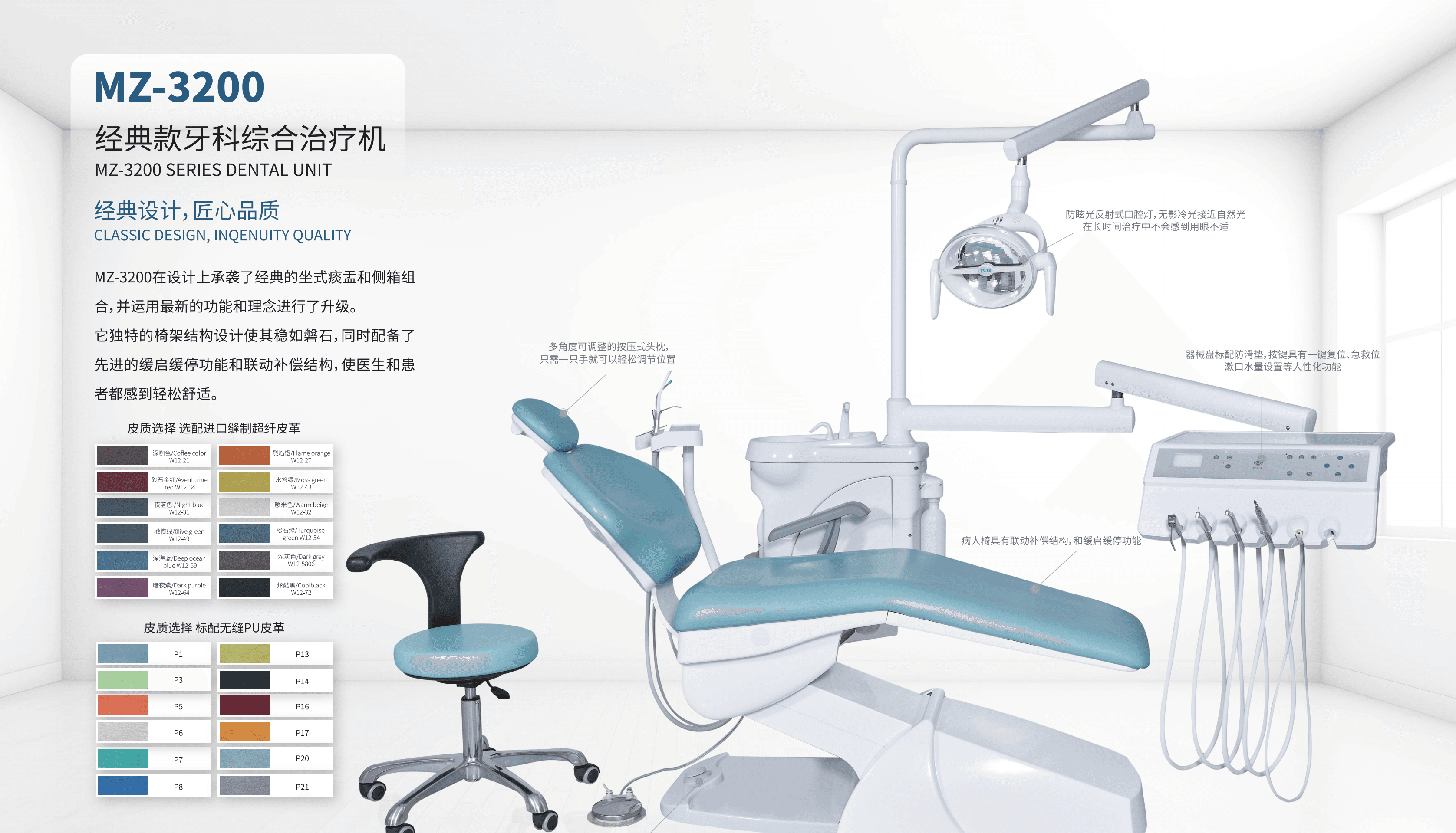 MZ-3200经典款牙科综合治疗机