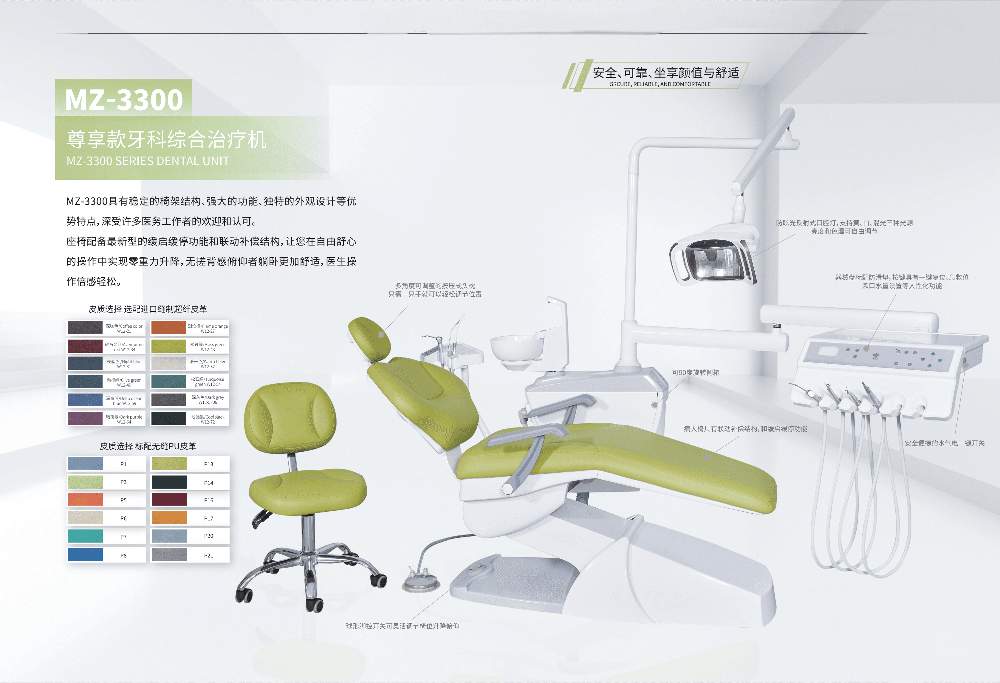 MZ-3300尊享款牙科综合治疗机 1