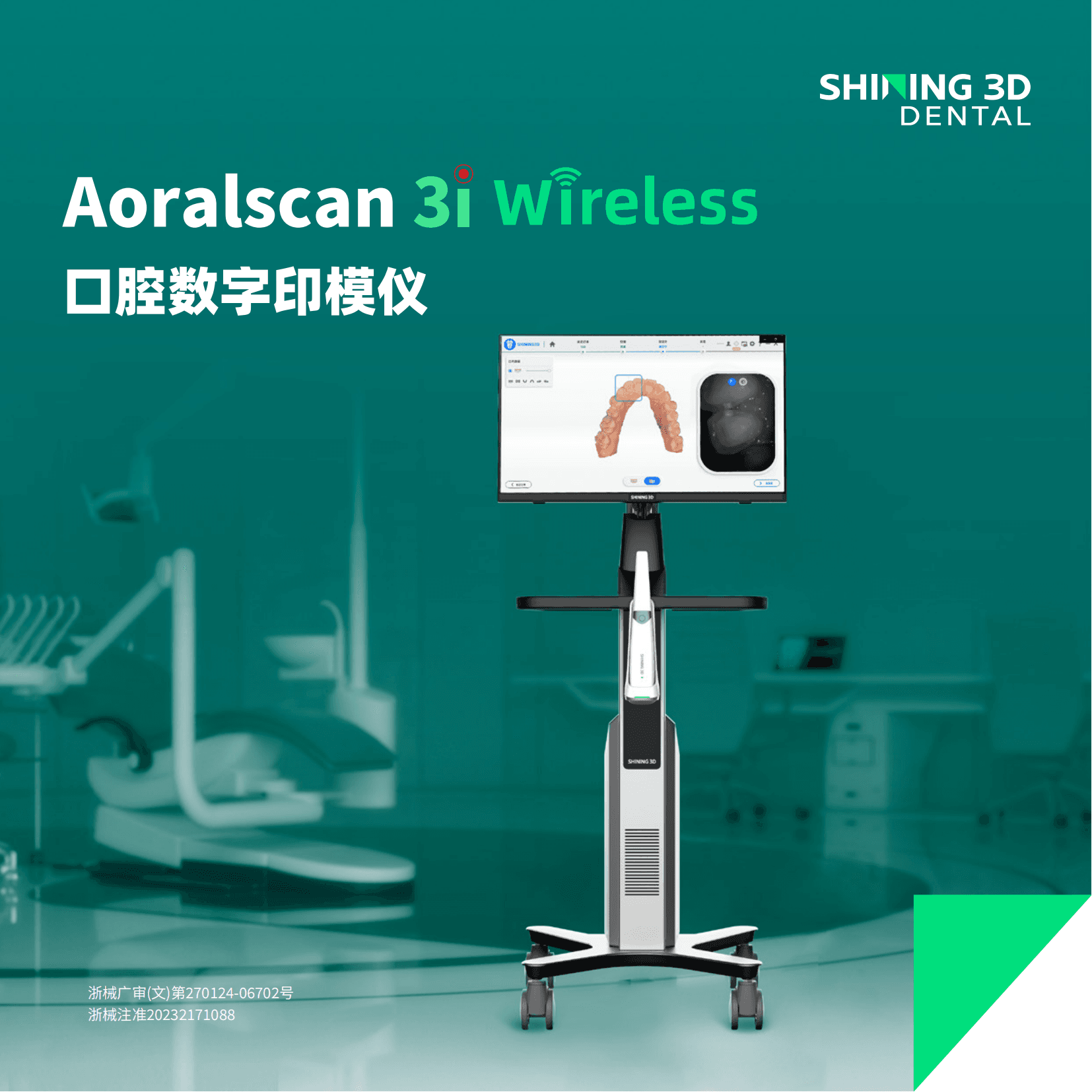 先临口扫3i一体机