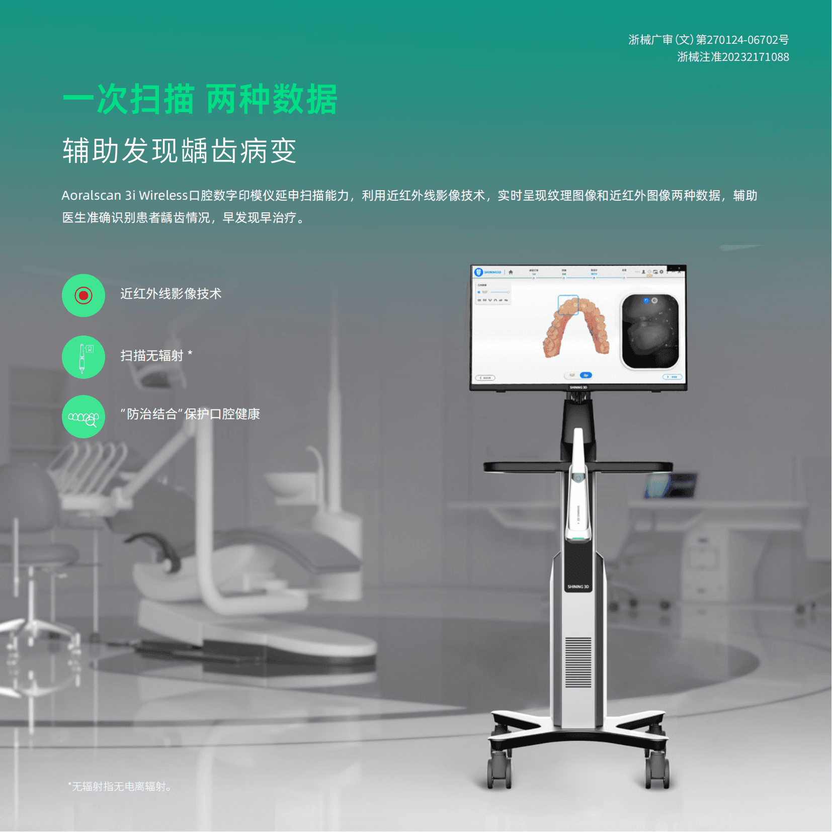 先临口扫3i一体机 5