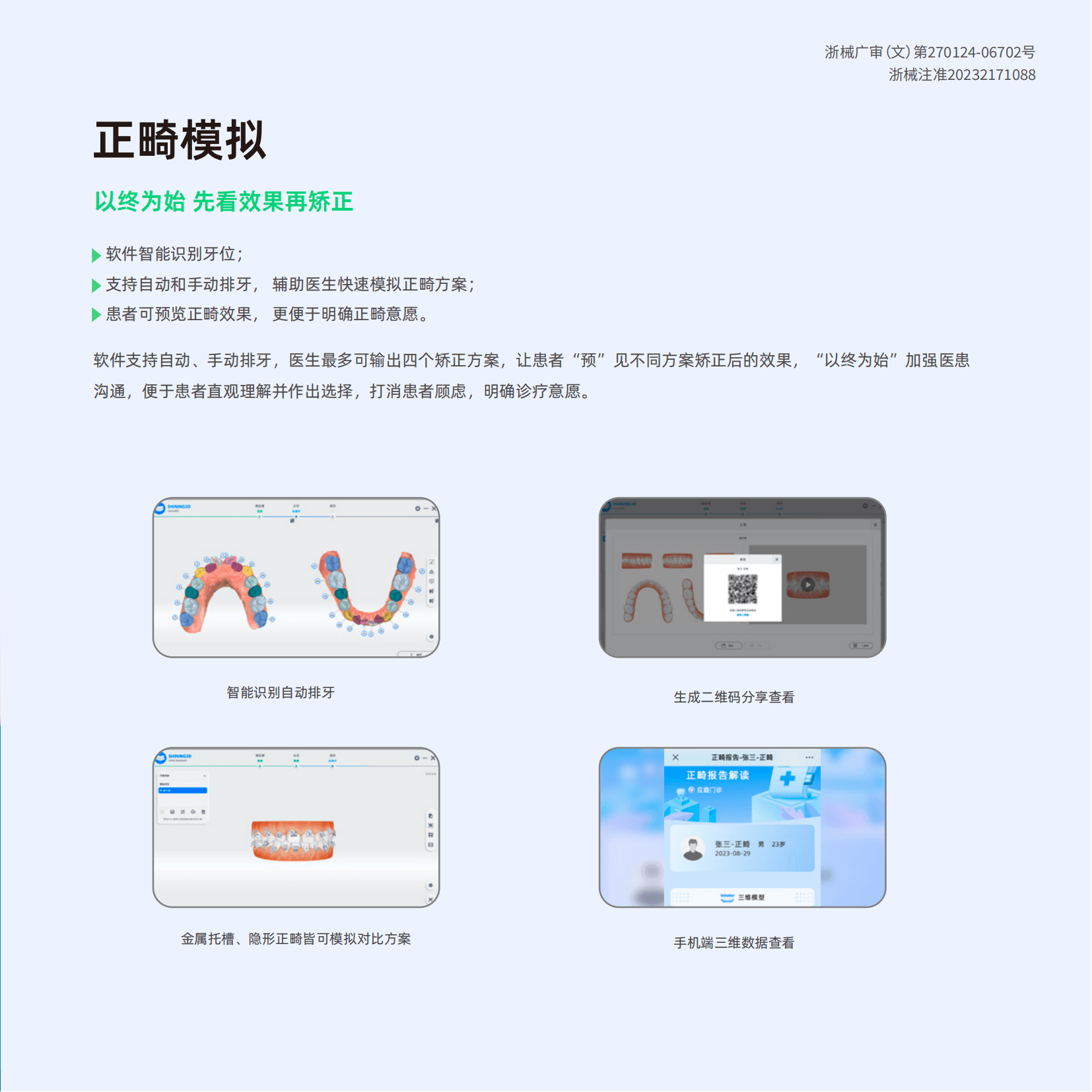 先临口扫3i一体机 9