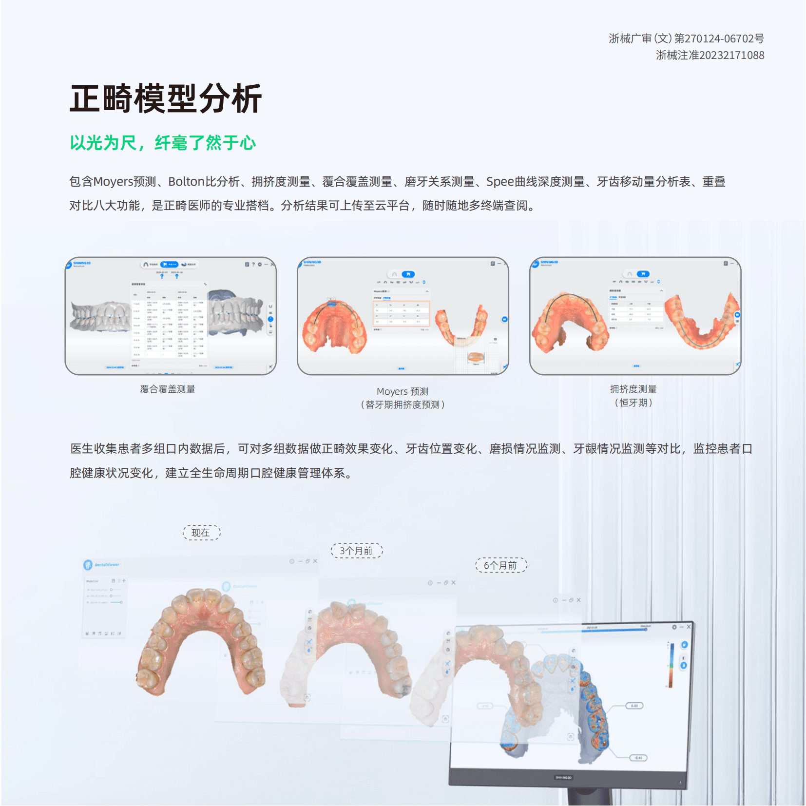 先临口扫3i一体机 10