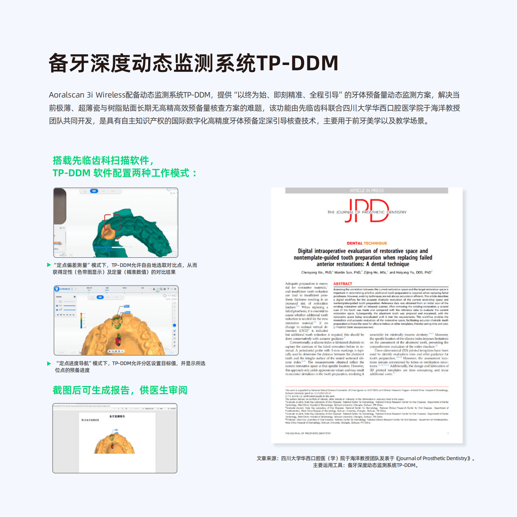 先临口扫3i一体机 11