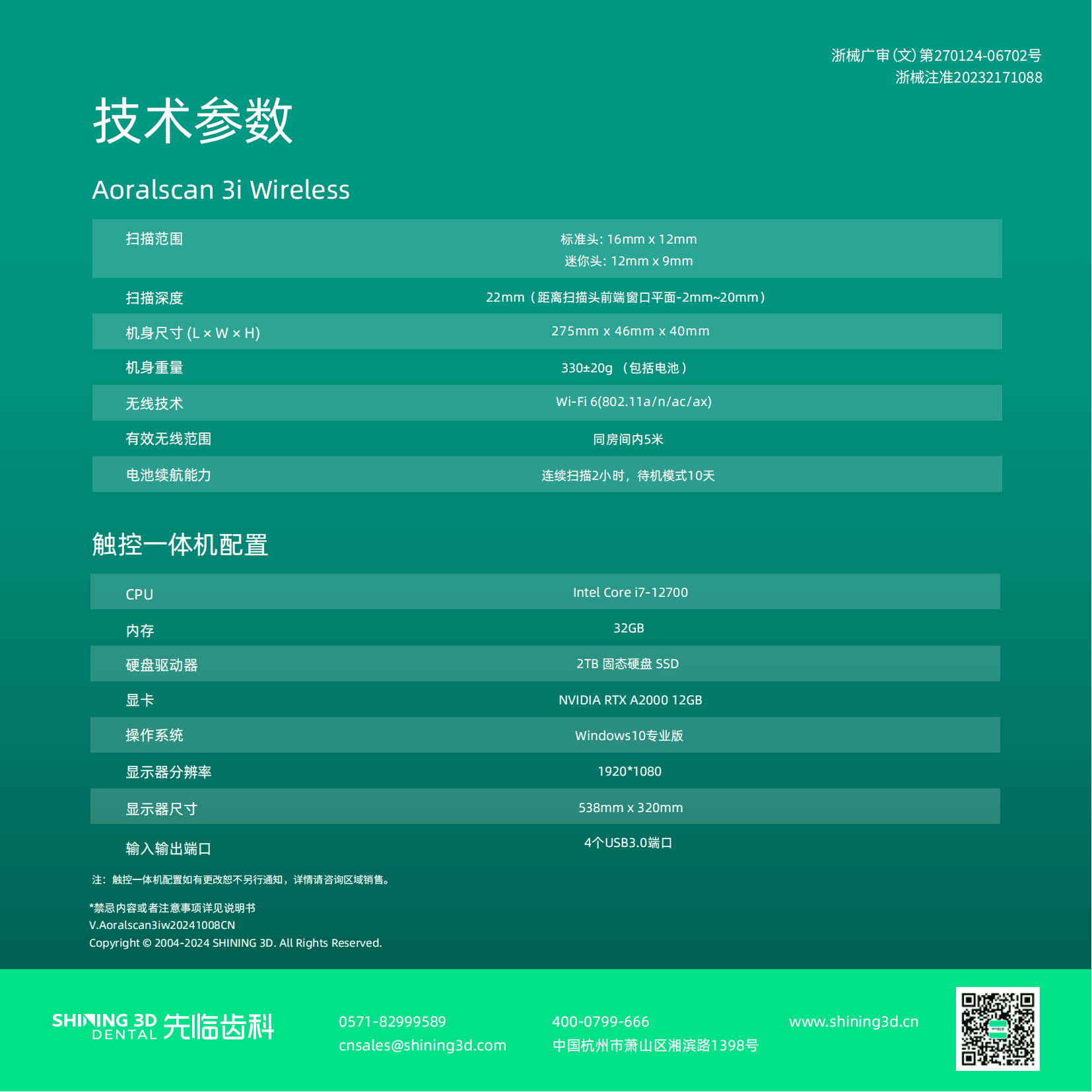 先临口扫3i一体机 14