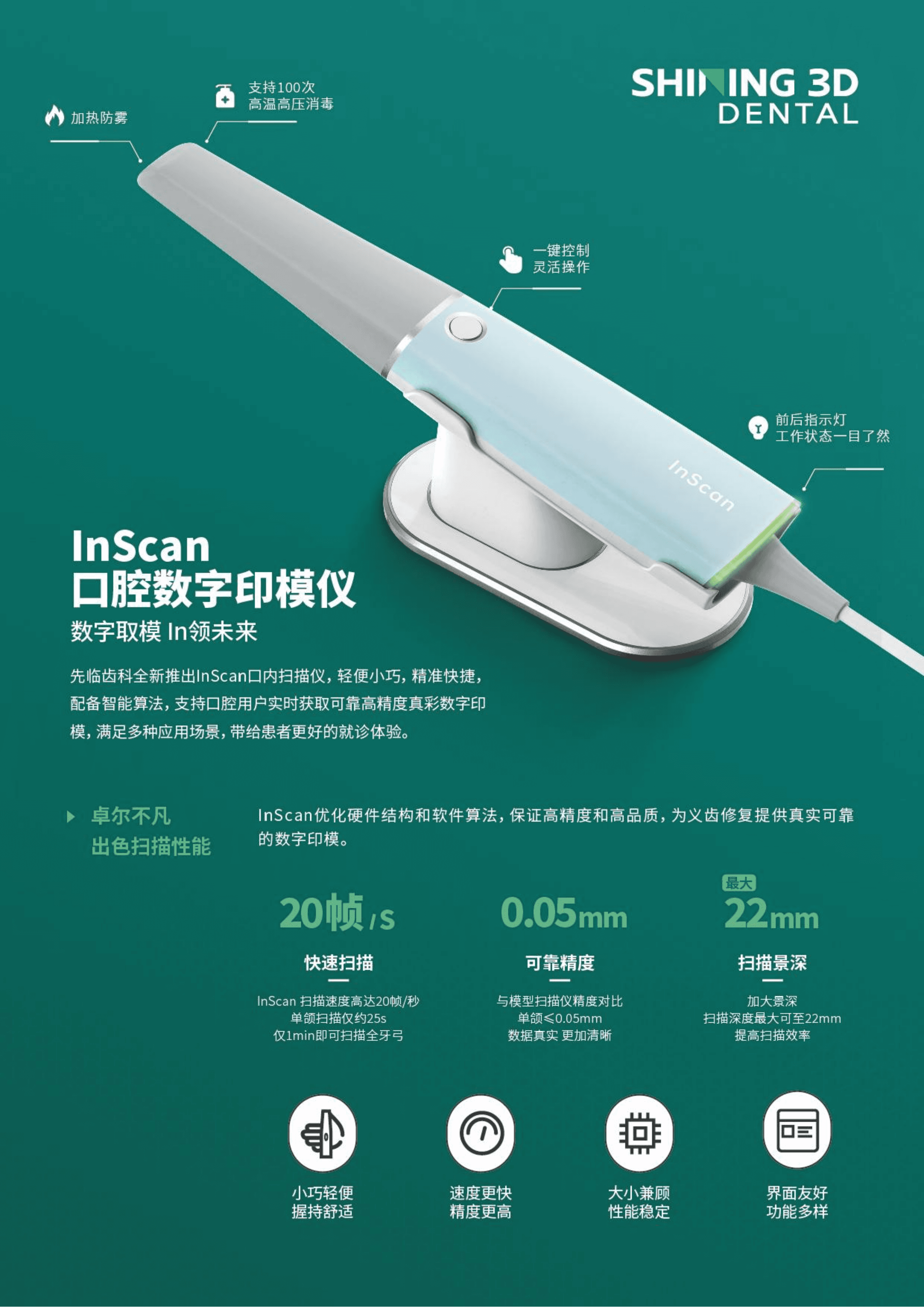 InScan口腔数字印模仪 1