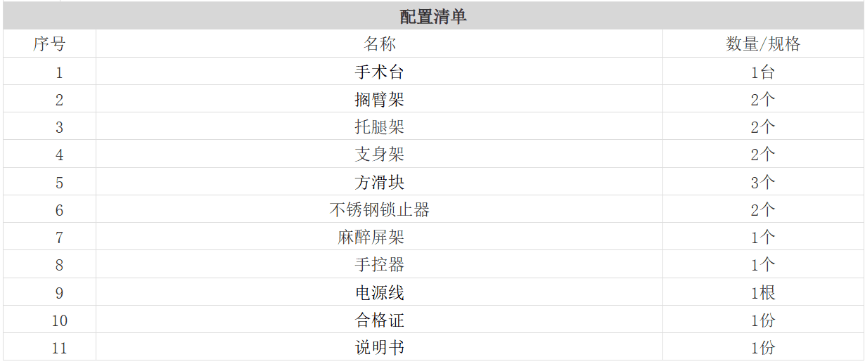 KDT-Y09B（超低位）电动手术床 3