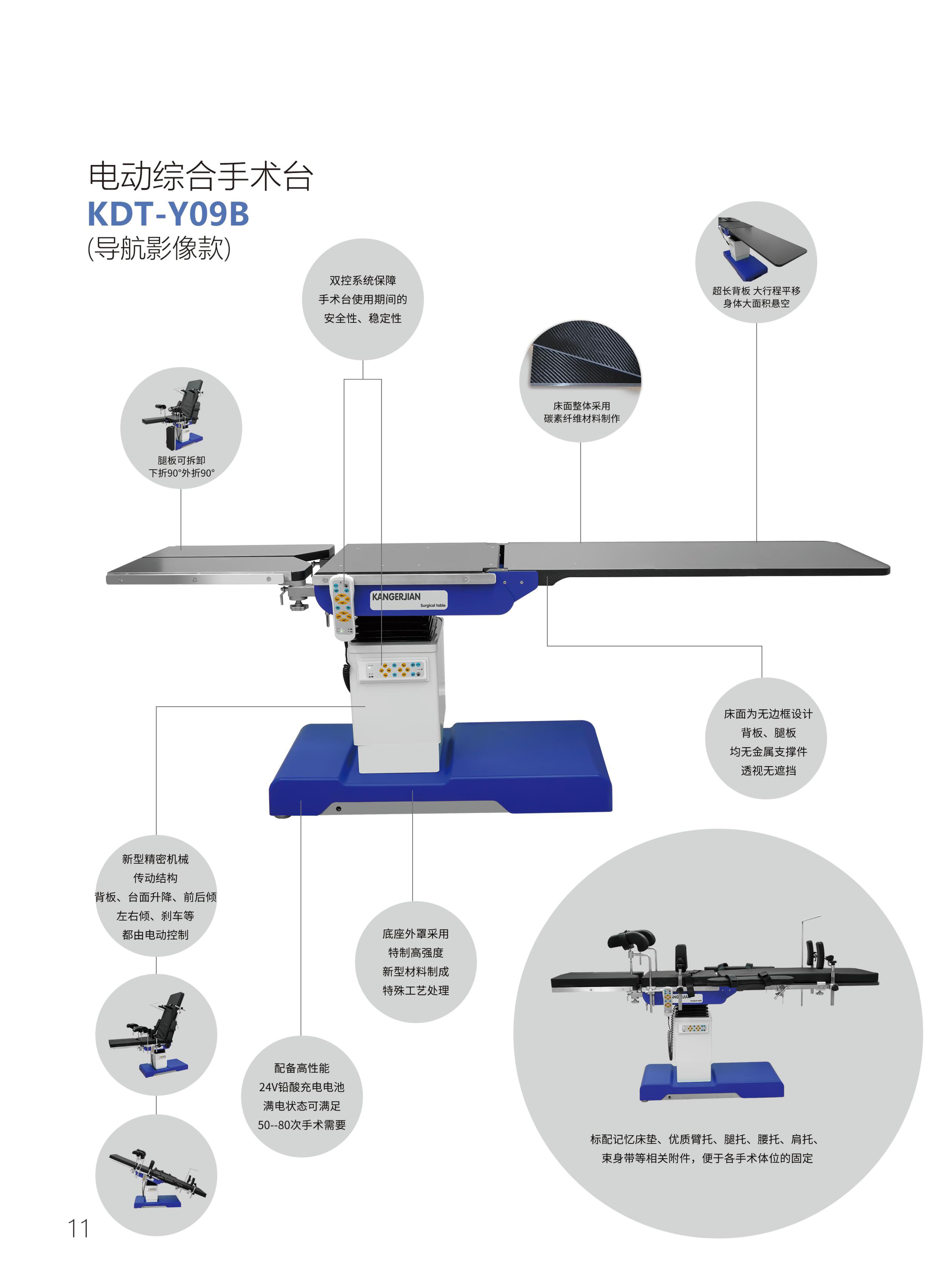 KDT-Y09B（导航影像款）电动综合手术床 1