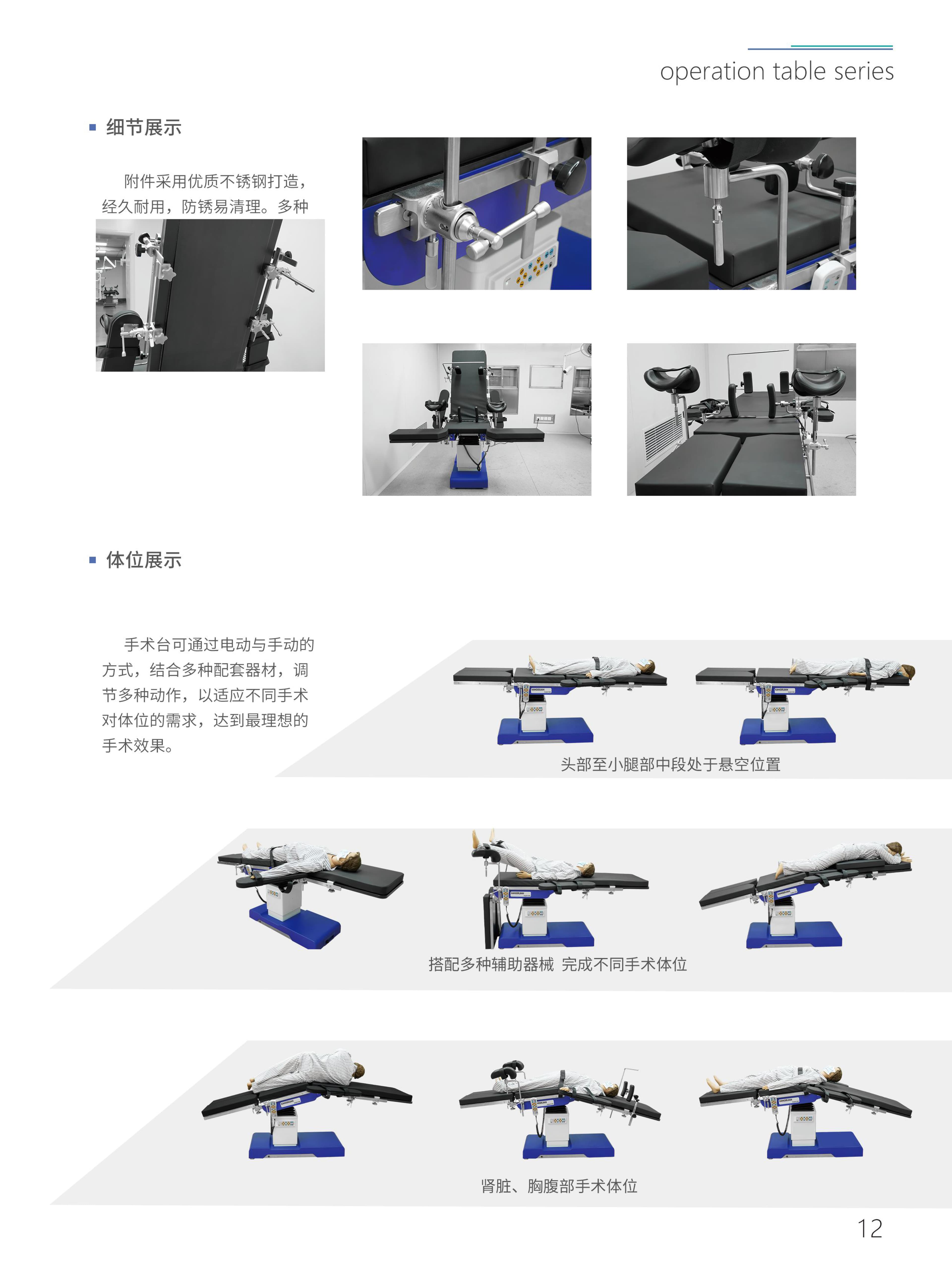 KDT-Y09B（导航影像款）电动综合手术床 2