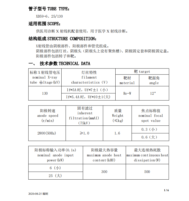 杭州万东XD59-6、25/130球管 1