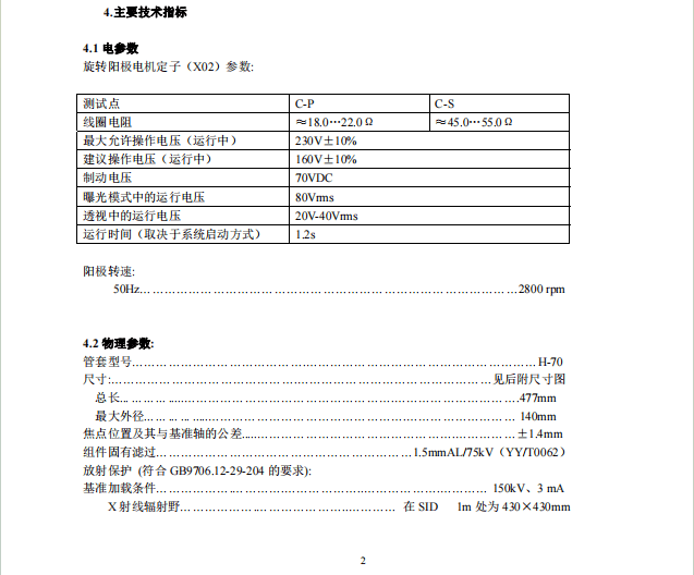  明威MWHX7620球管 1
